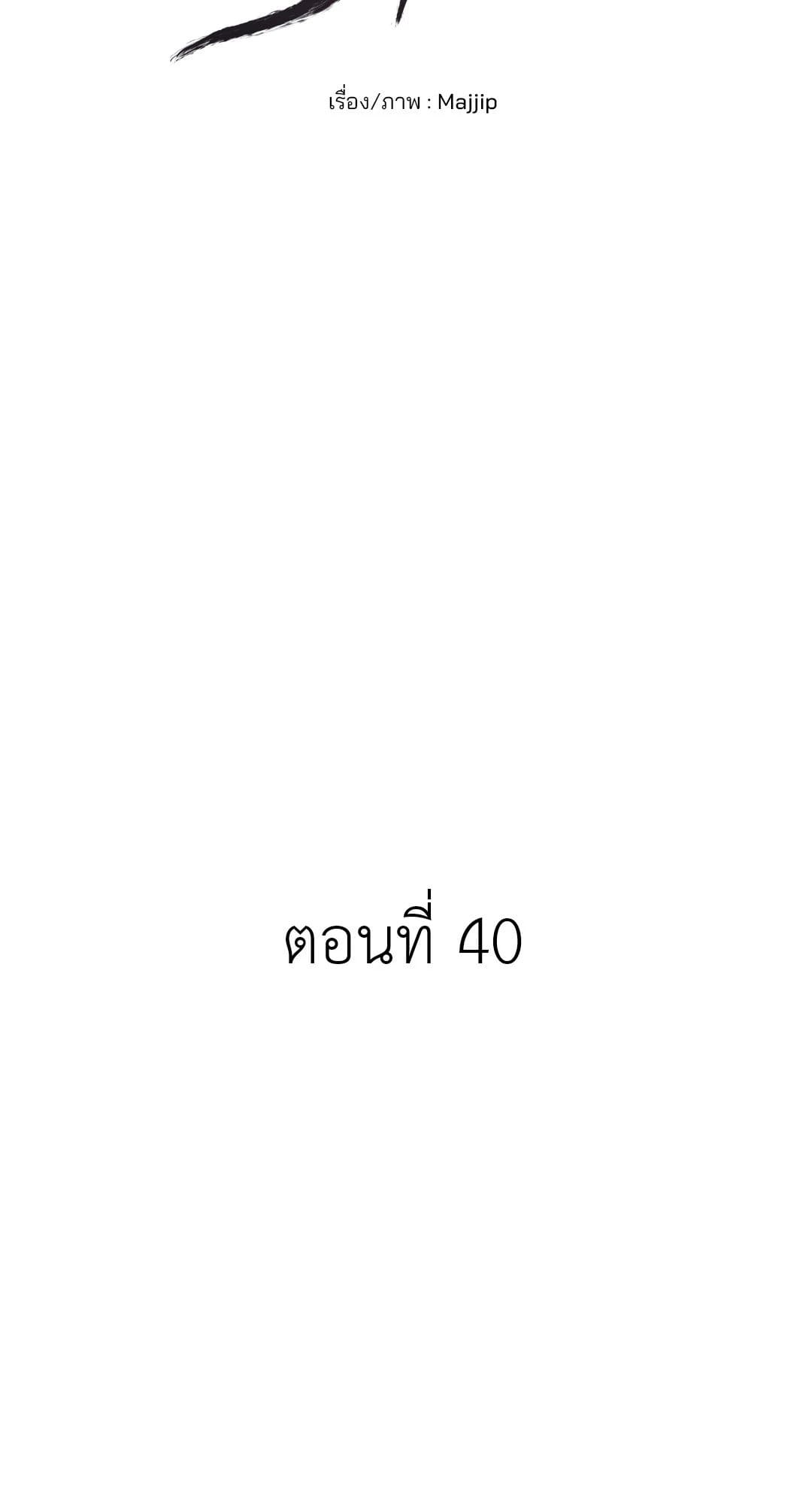 Cry Me a River ใคร่ราคะ ตอนที่ 4036