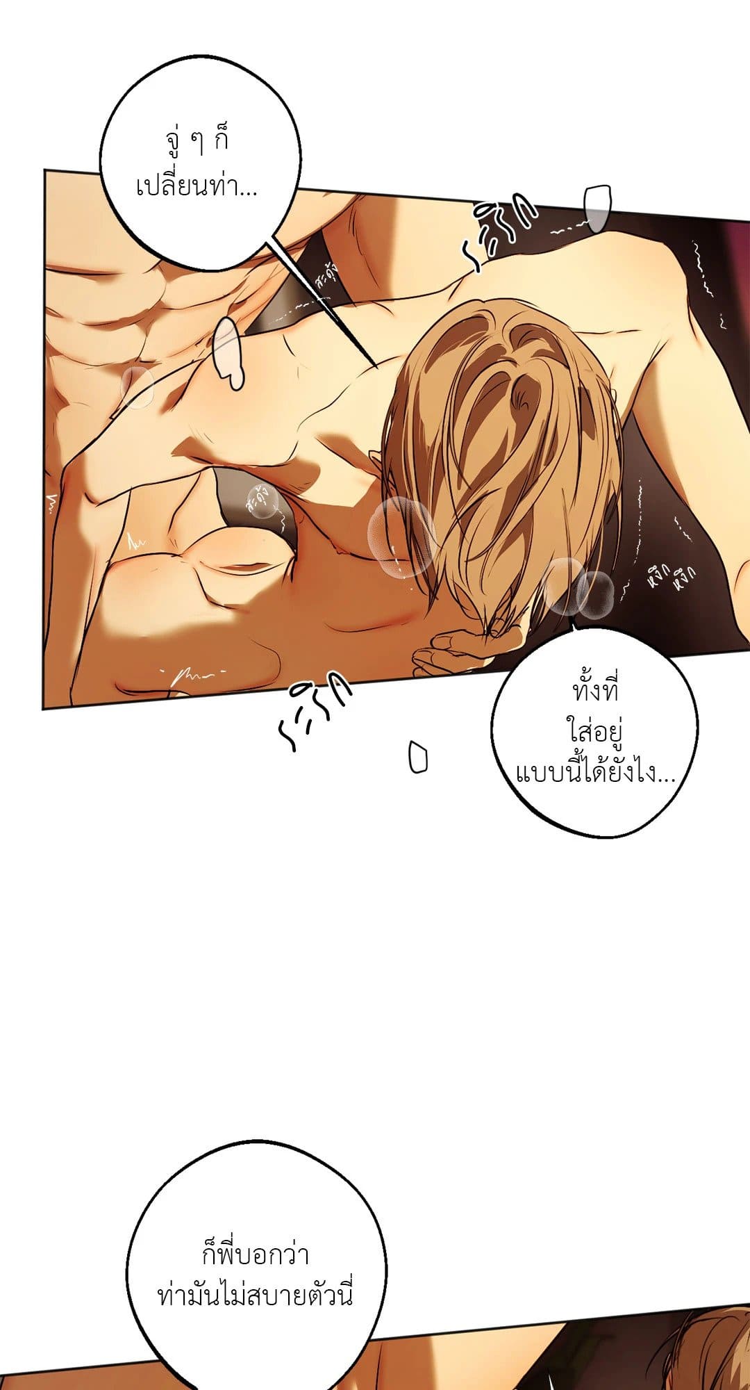 Cry Me a River ใคร่ราคะ ตอนที่ 4132