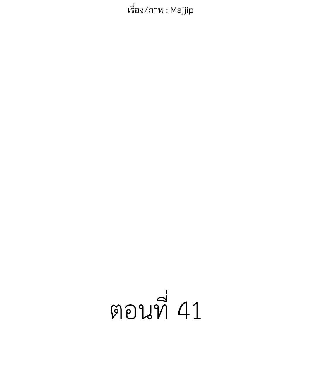 Cry Me a River ใคร่ราคะ ตอนที่ 4155