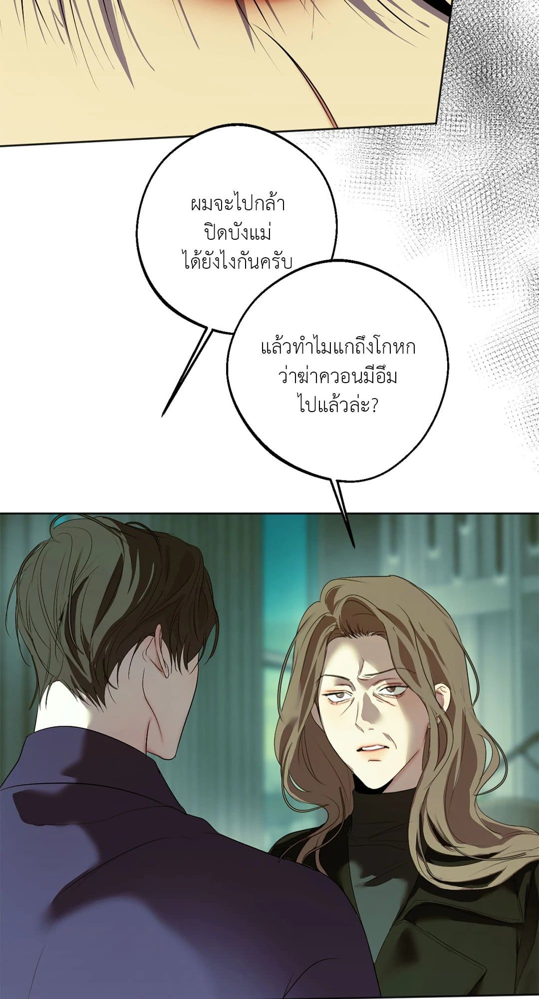 Cry Me a River ใคร่ราคะ ตอนที่ 4160