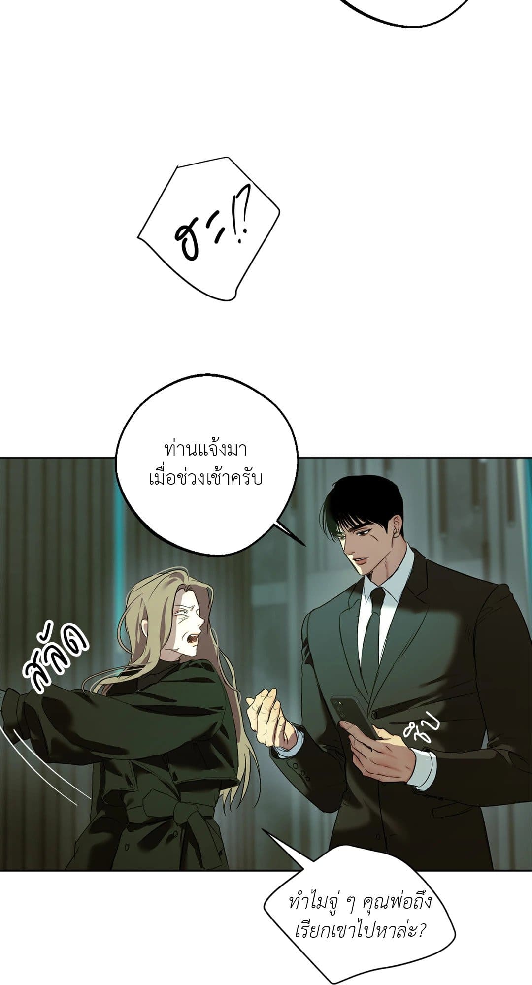 Cry Me a River ใคร่ราคะ ตอนที่ 4211