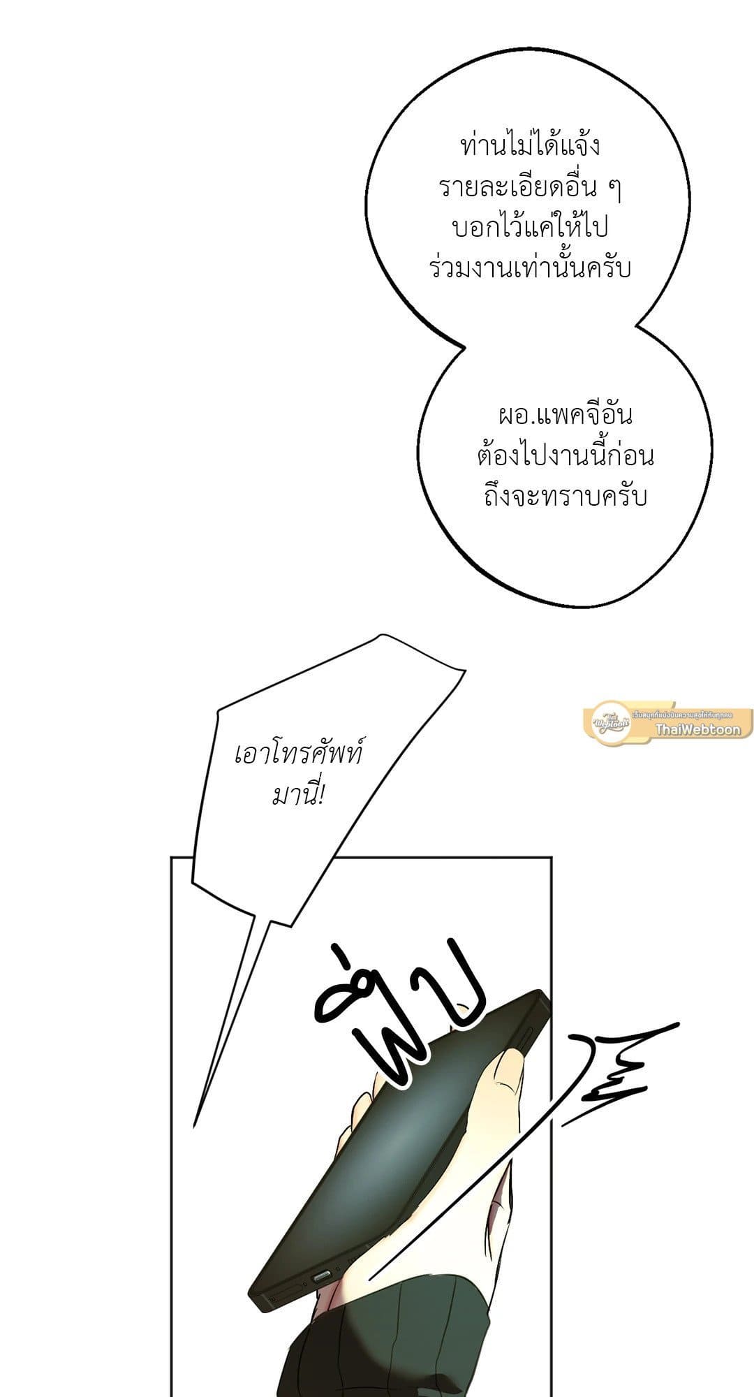 Cry Me a River ใคร่ราคะ ตอนที่ 4212