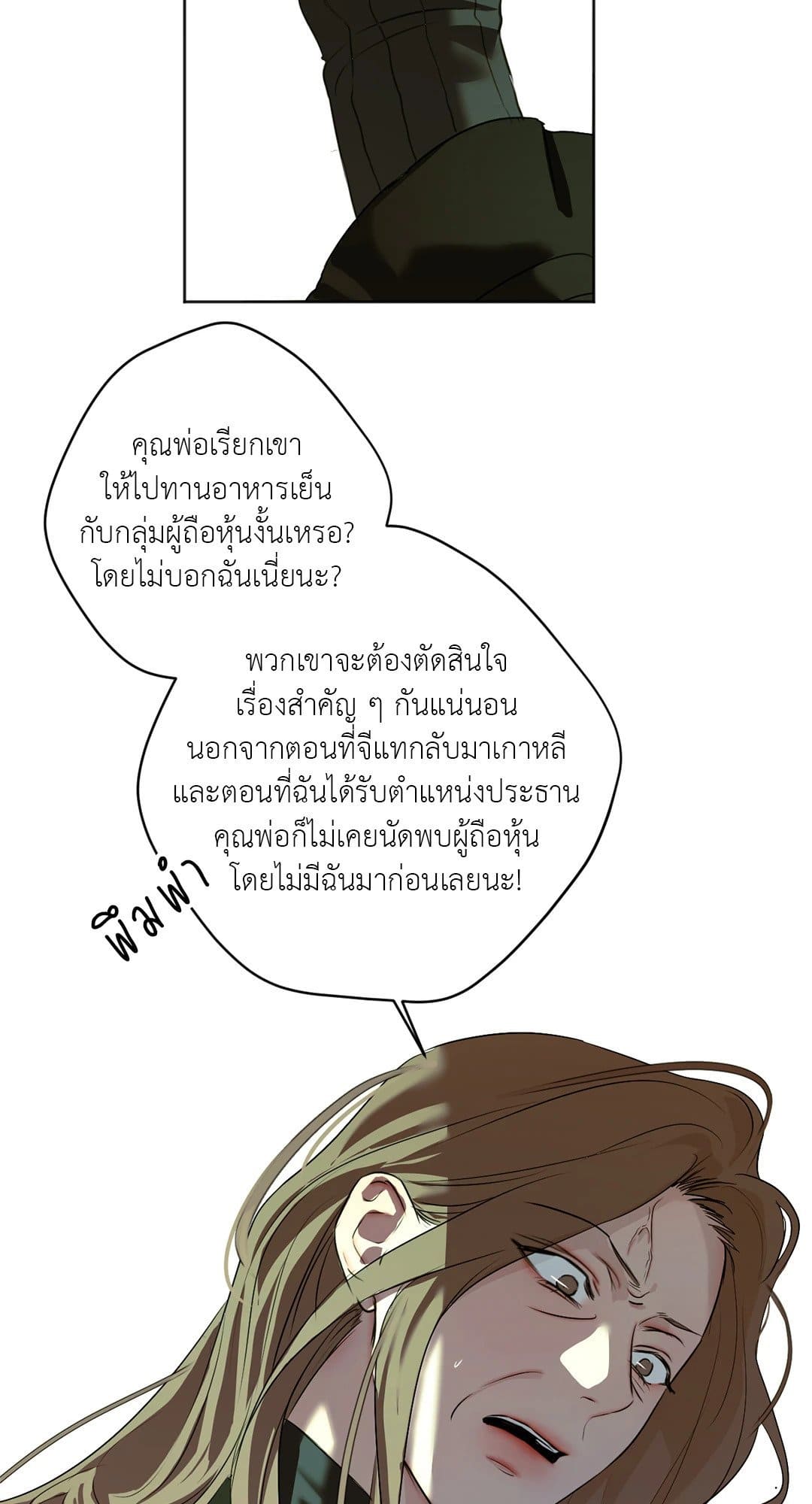 Cry Me a River ใคร่ราคะ ตอนที่ 4213