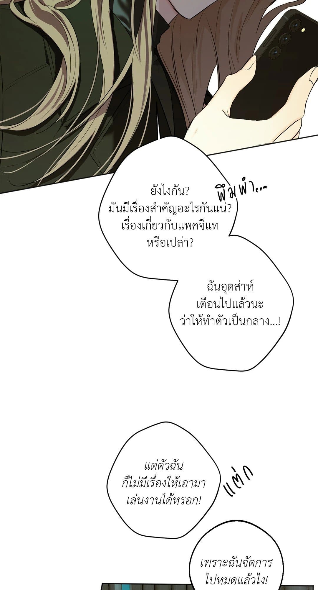 Cry Me a River ใคร่ราคะ ตอนที่ 4214