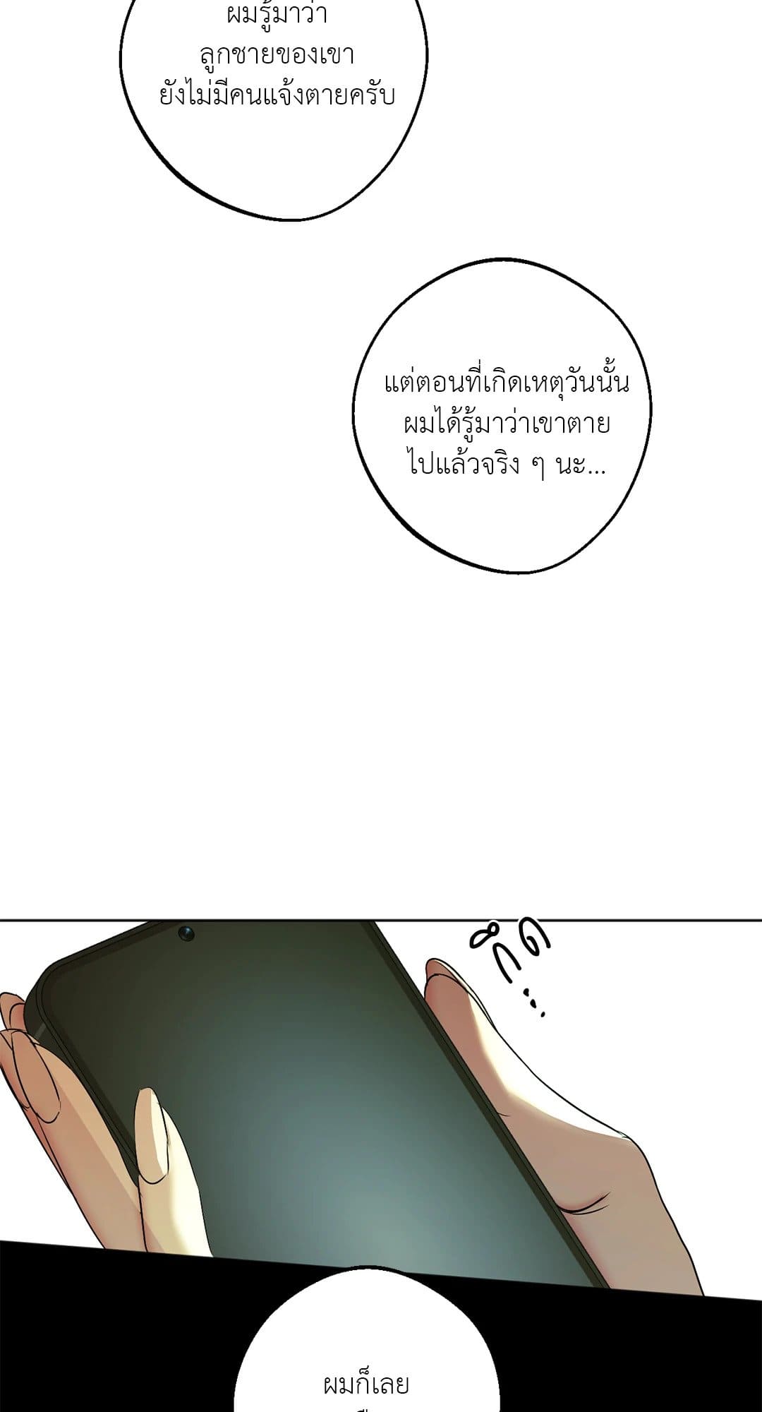 Cry Me a River ใคร่ราคะ ตอนที่ 4217