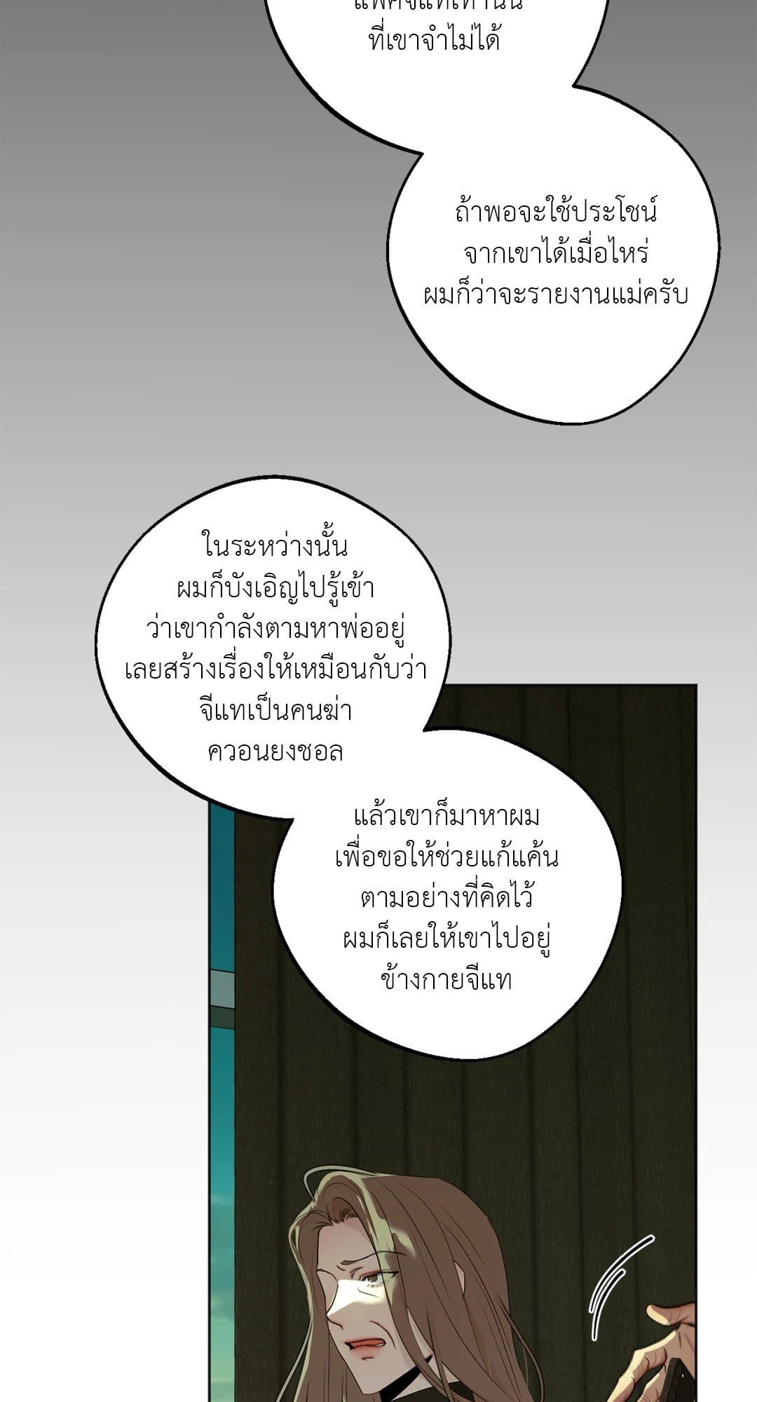 Cry Me a River ใคร่ราคะ ตอนที่ 4222