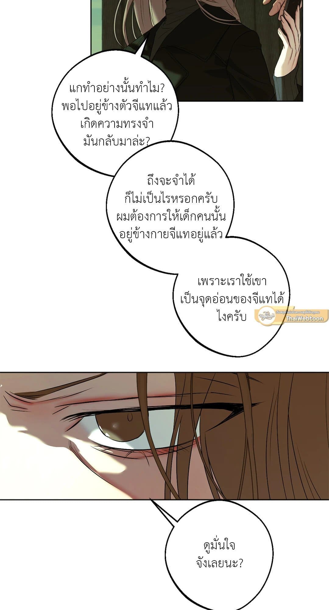 Cry Me a River ใคร่ราคะ ตอนที่ 4223