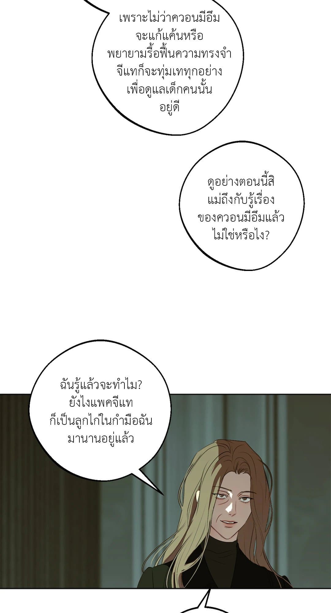 Cry Me a River ใคร่ราคะ ตอนที่ 4229