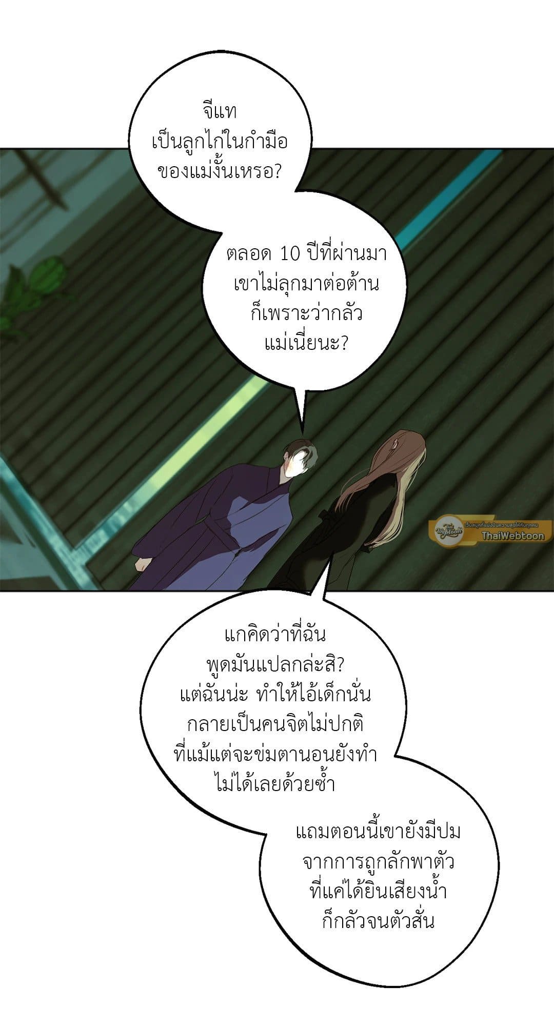 Cry Me a River ใคร่ราคะ ตอนที่ 4231