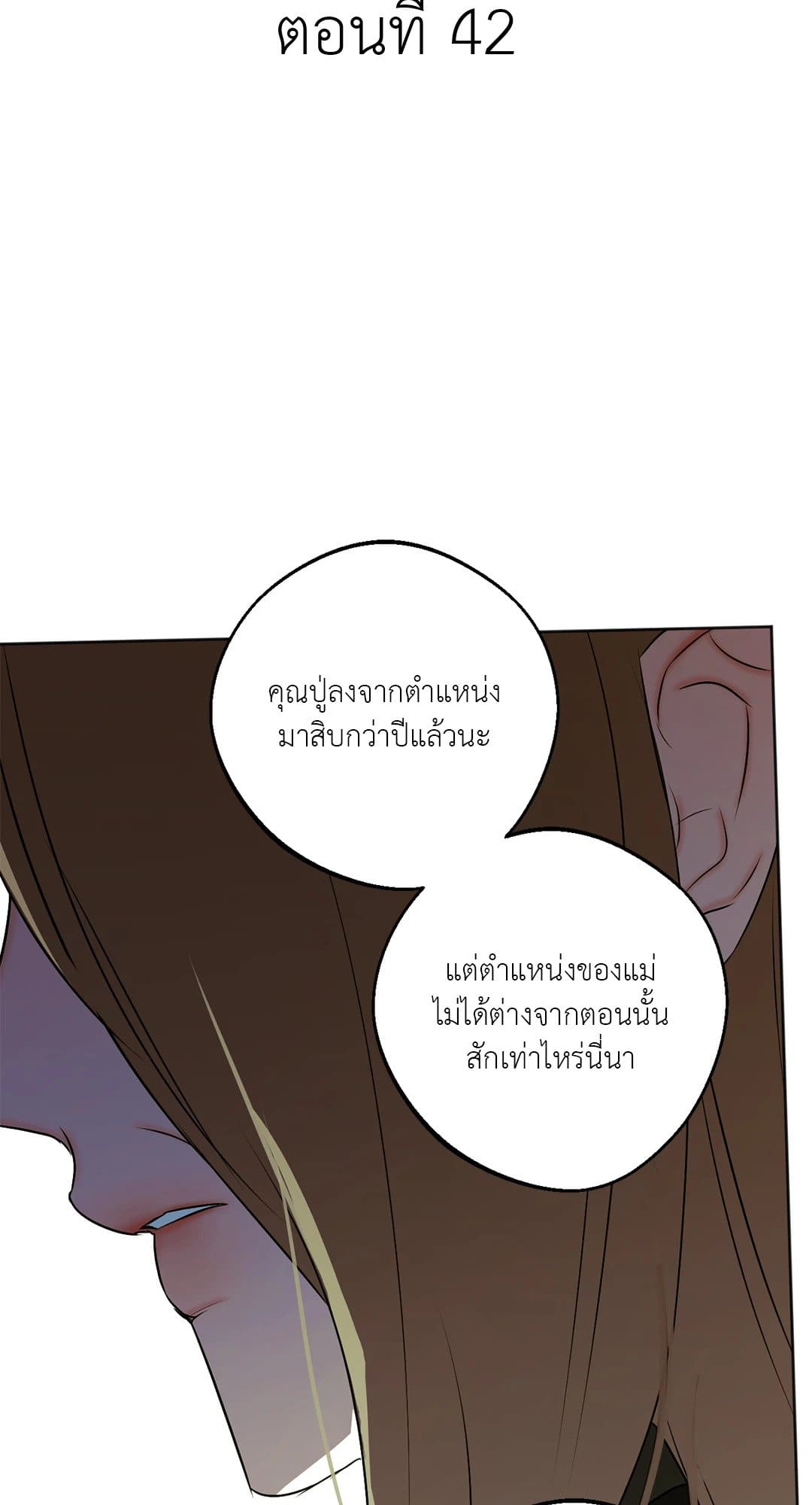 Cry Me a River ใคร่ราคะ ตอนที่ 4236