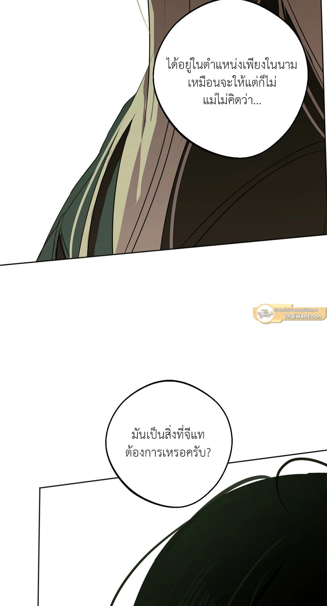 Cry Me a River ใคร่ราคะ ตอนที่ 4237