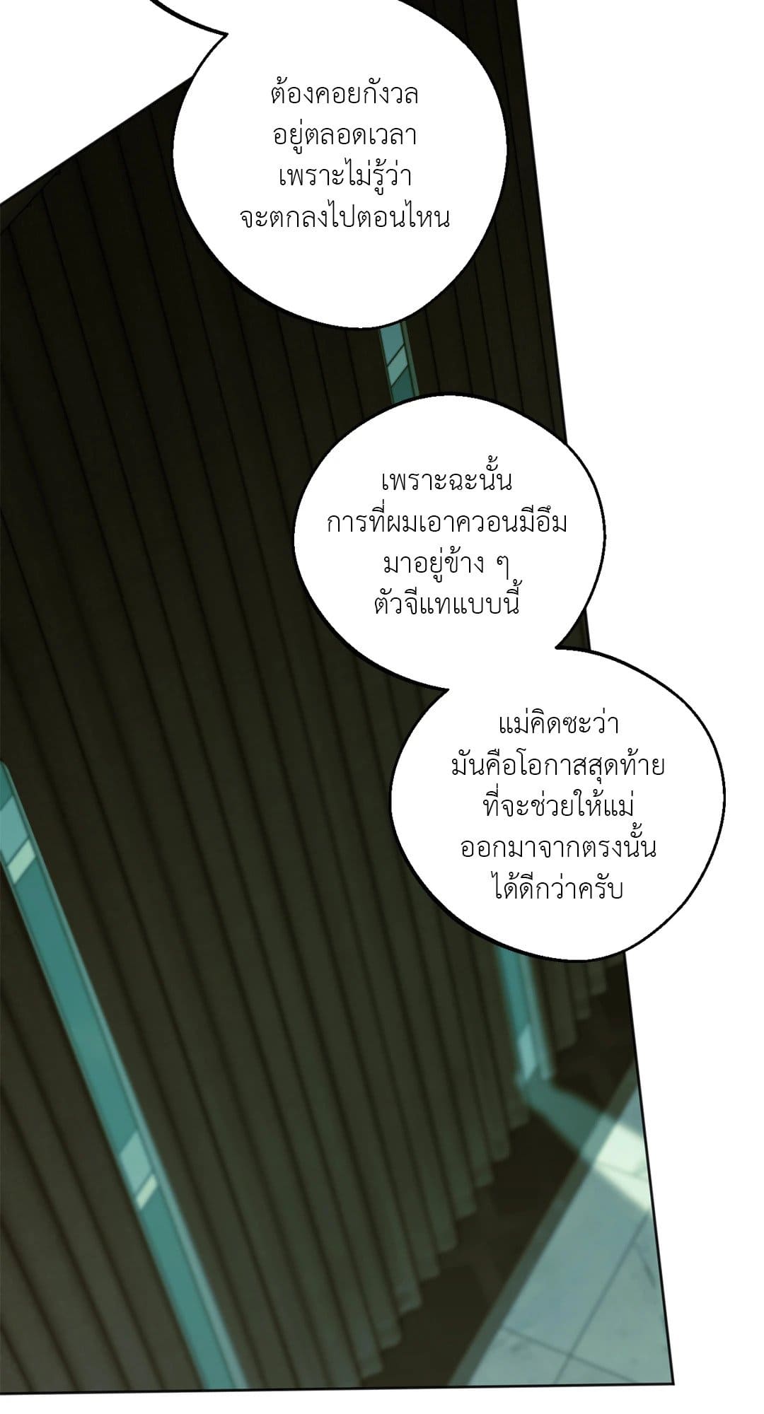 Cry Me a River ใคร่ราคะ ตอนที่ 4239