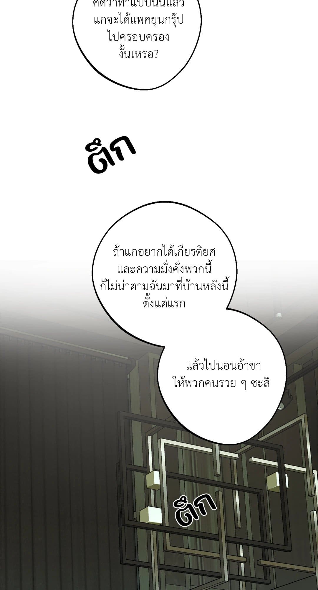 Cry Me a River ใคร่ราคะ ตอนที่ 4244