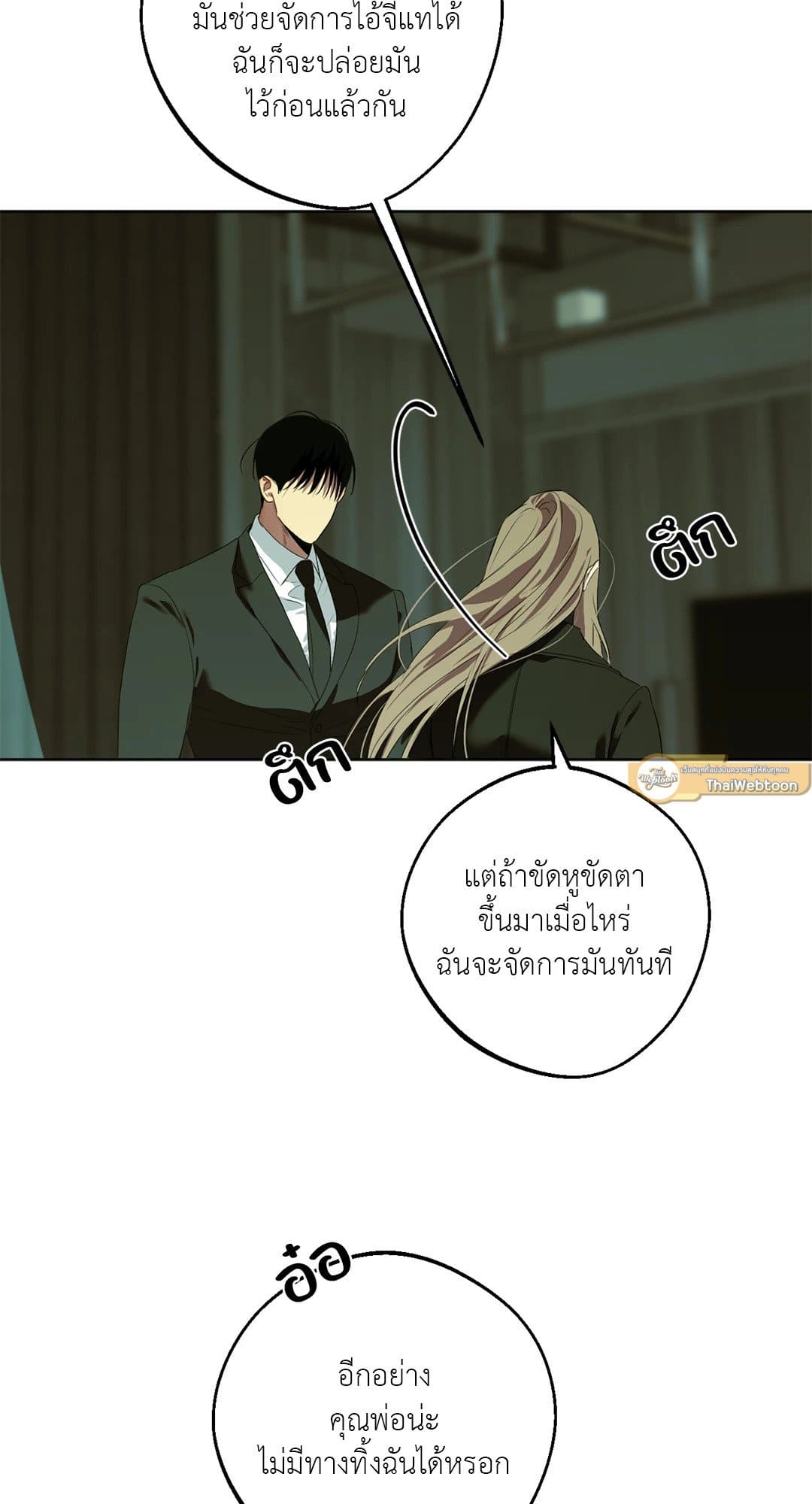 Cry Me a River ใคร่ราคะ ตอนที่ 4246