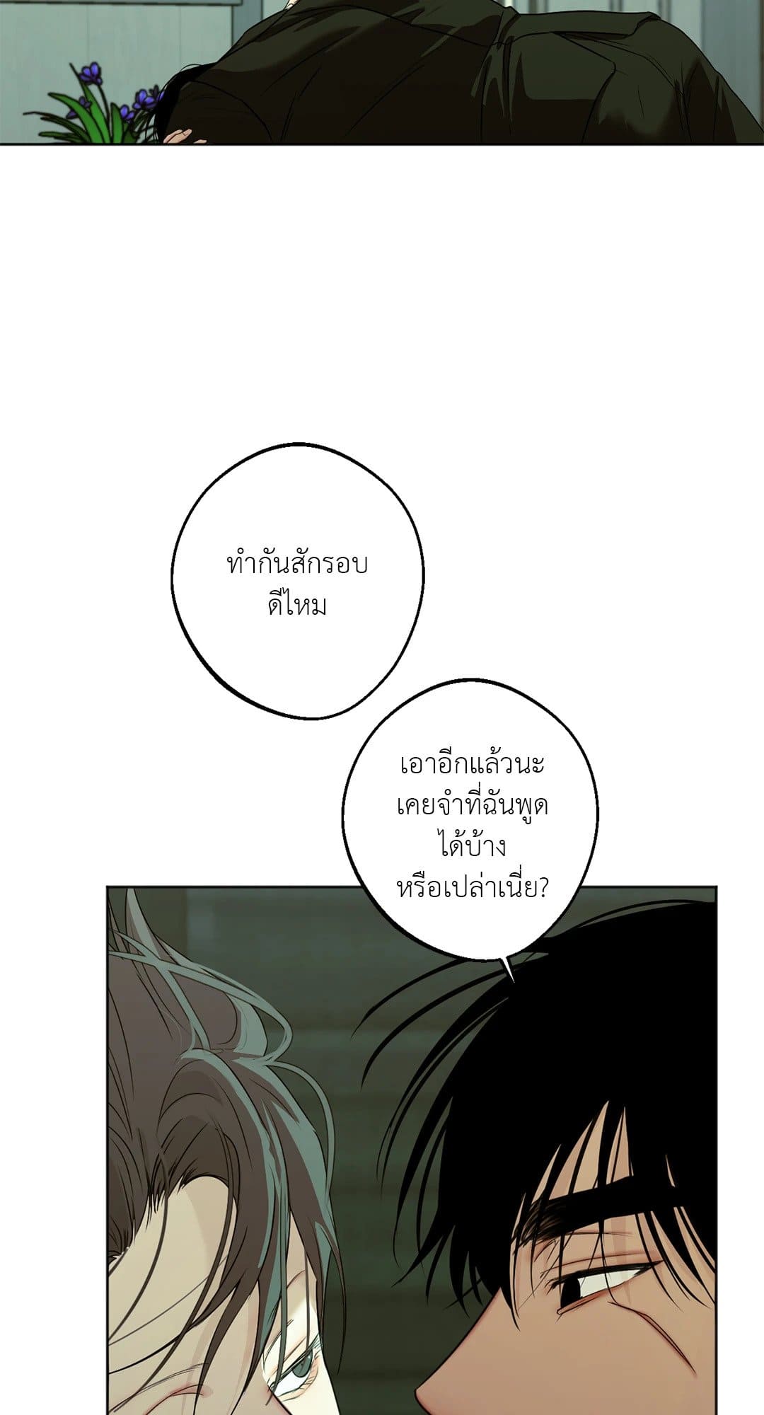 Cry Me a River ใคร่ราคะ ตอนที่ 4263