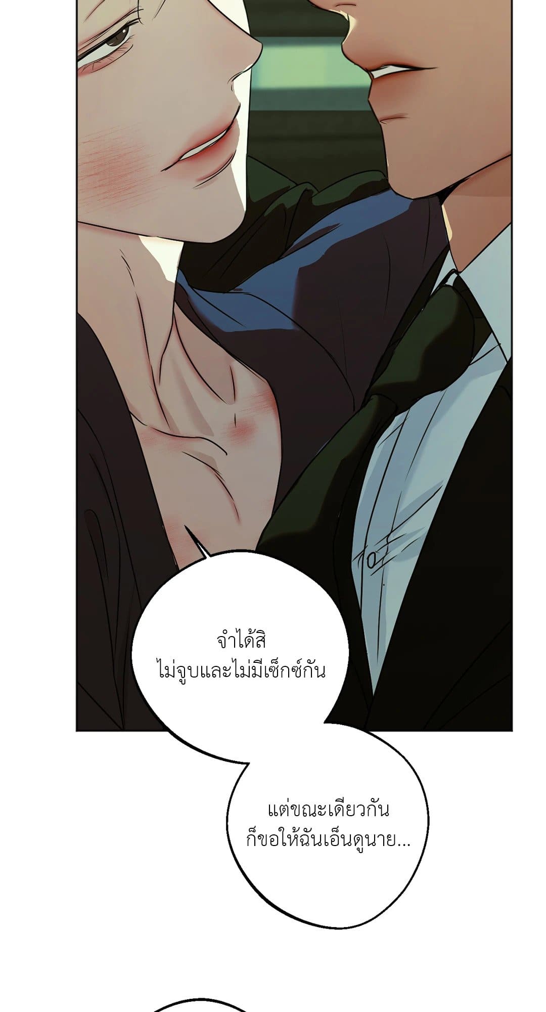 Cry Me a River ใคร่ราคะ ตอนที่ 4264