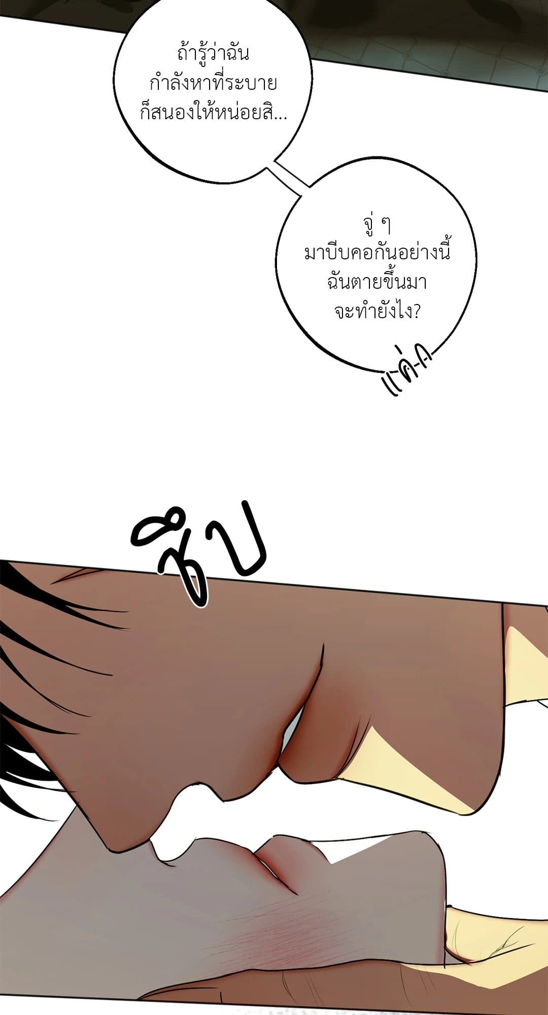 Cry Me a River ใคร่ราคะ ตอนที่ 4273