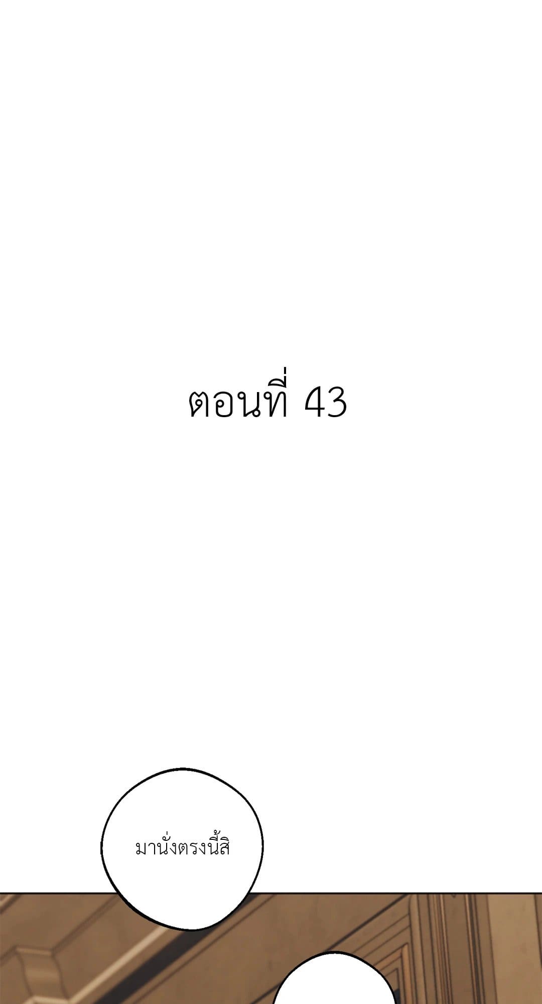 Cry Me a River ใคร่ราคะ ตอนที่ 4327