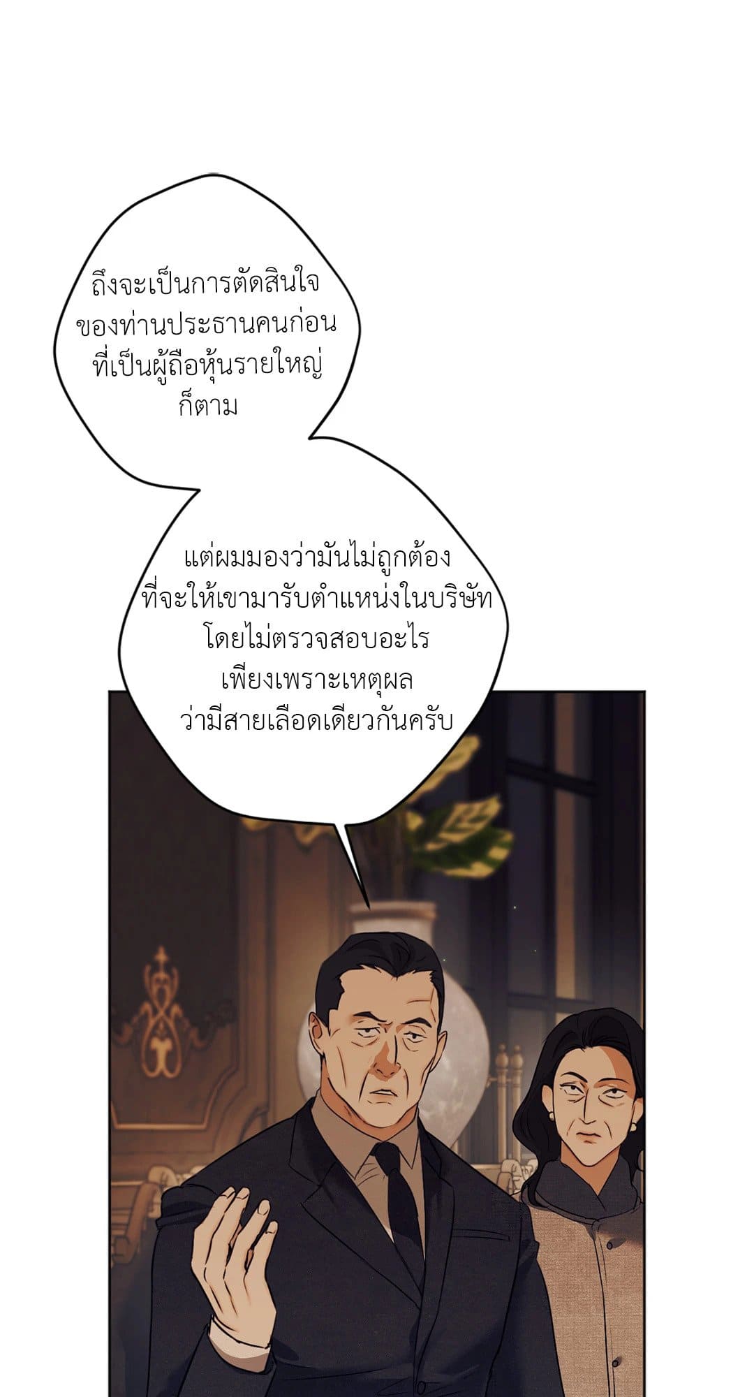 Cry Me a River ใคร่ราคะ ตอนที่ 4332