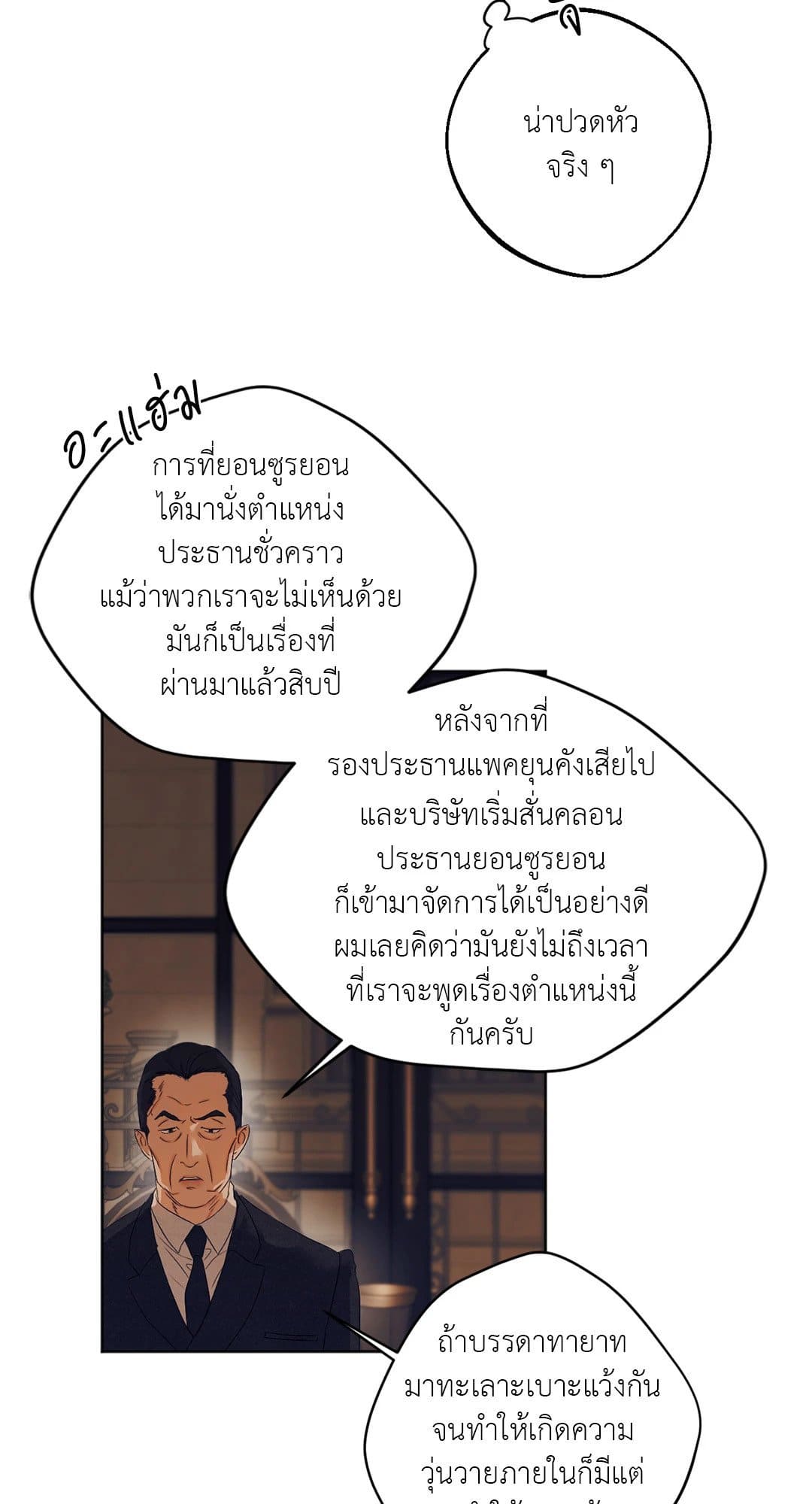 Cry Me a River ใคร่ราคะ ตอนที่ 4336