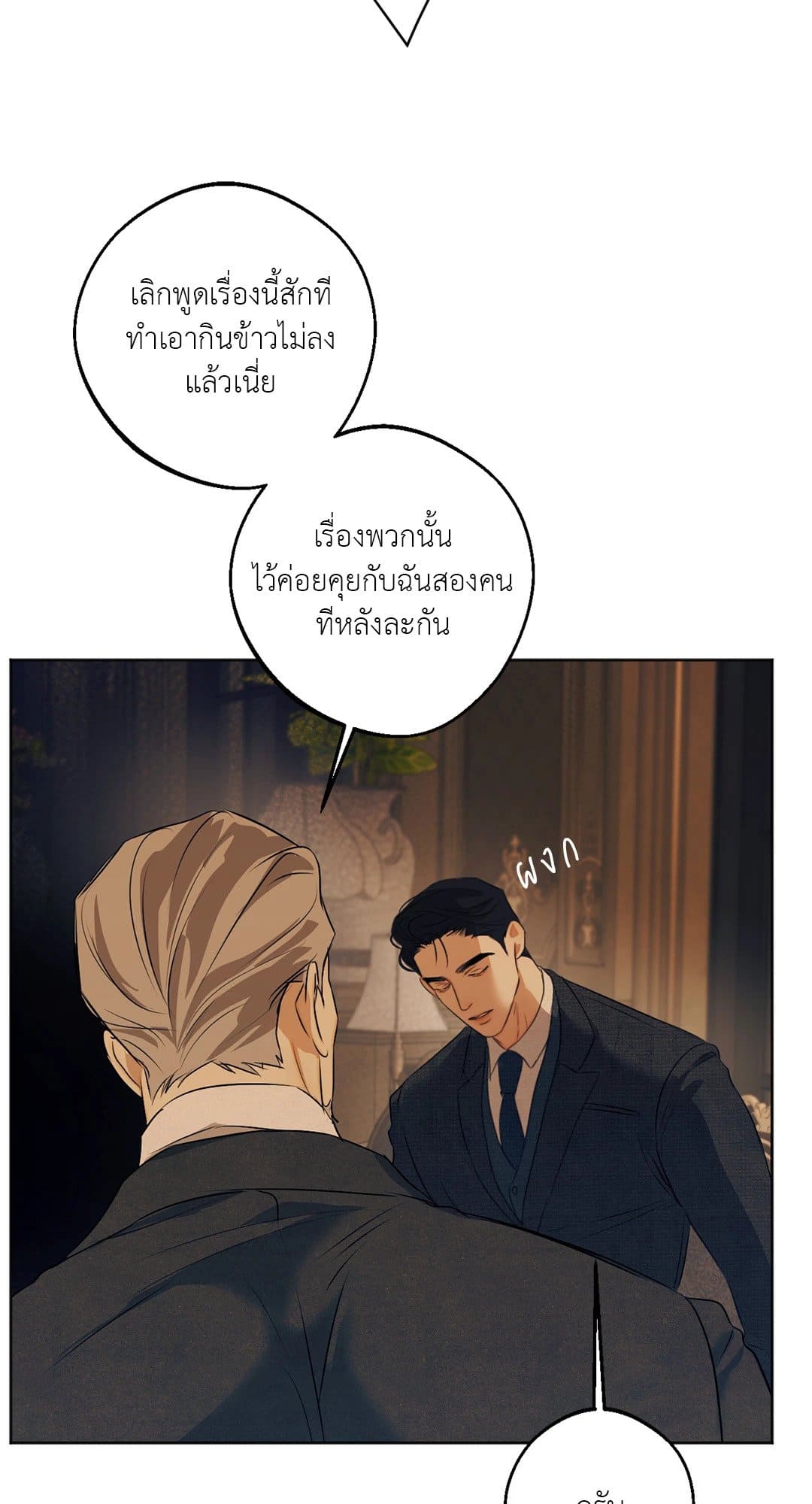 Cry Me a River ใคร่ราคะ ตอนที่ 4349