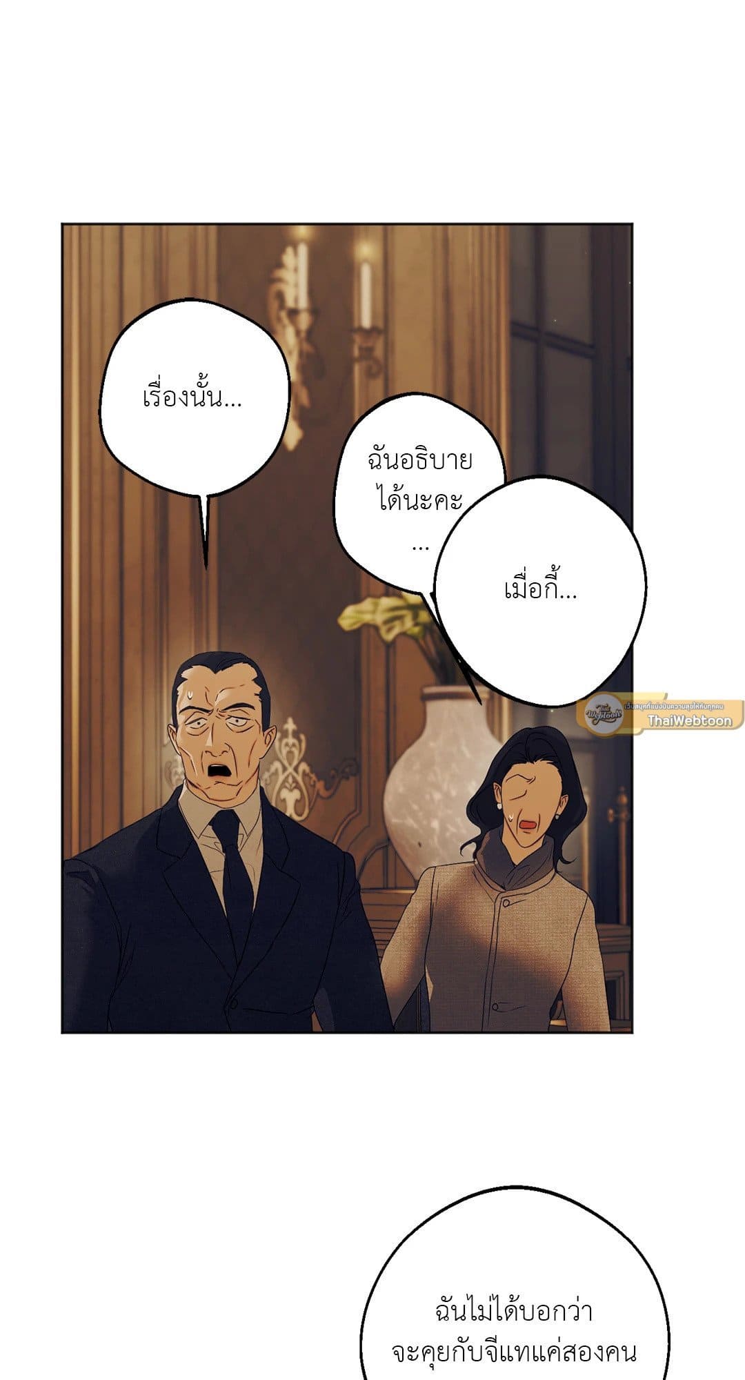 Cry Me a River ใคร่ราคะ ตอนที่ 4350