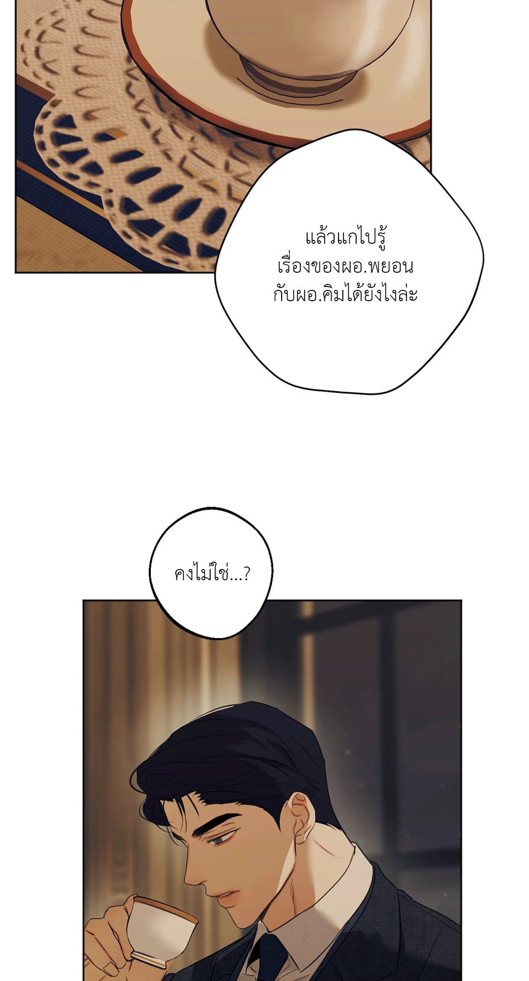 Cry Me a River ใคร่ราคะ ตอนที่ 4355