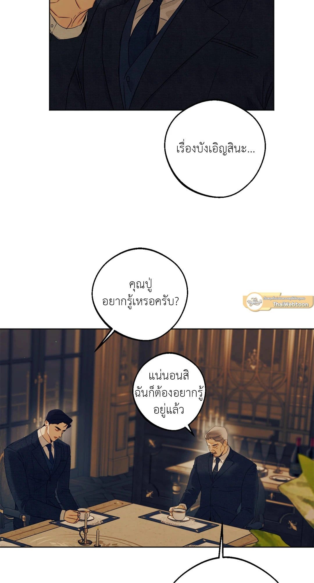 Cry Me a River ใคร่ราคะ ตอนที่ 4356