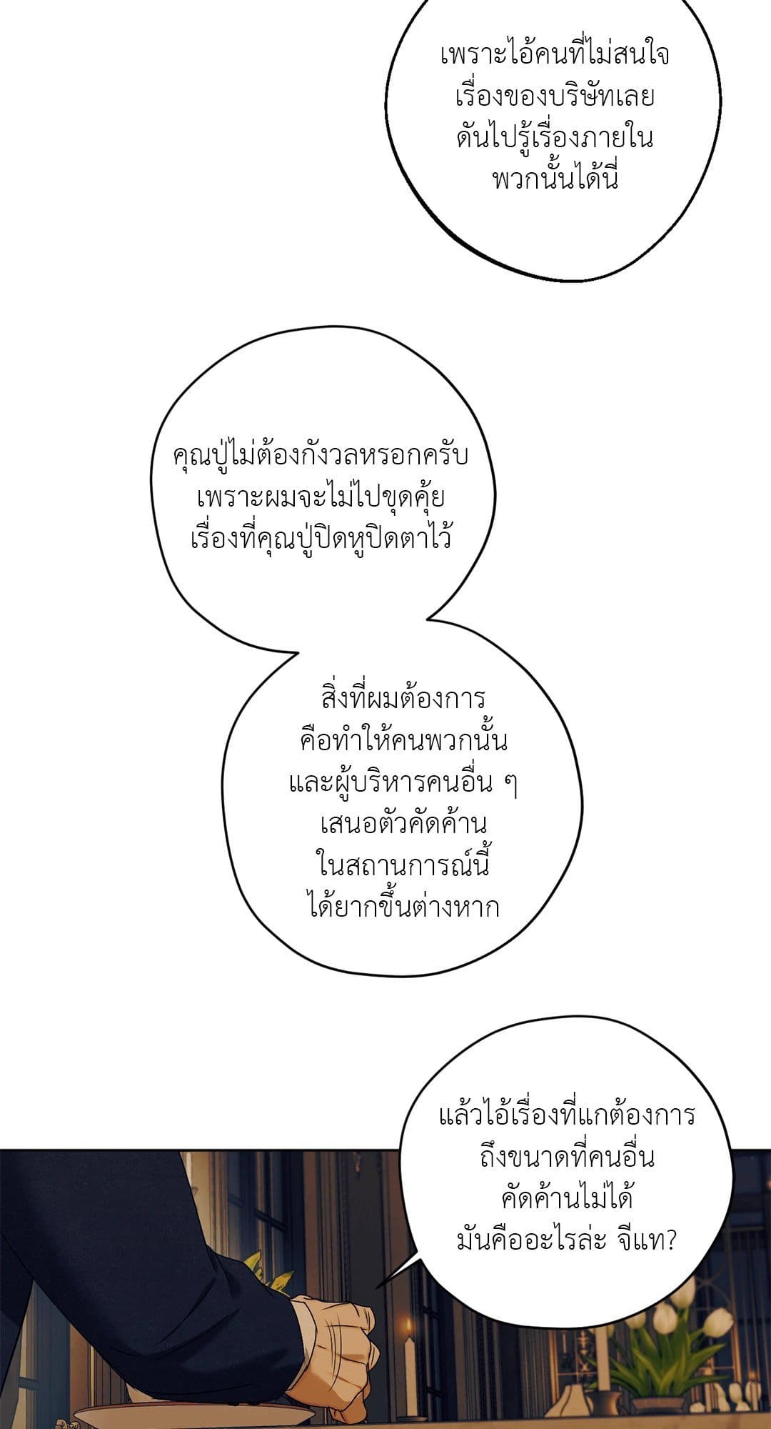 Cry Me a River ใคร่ราคะ ตอนที่ 4357