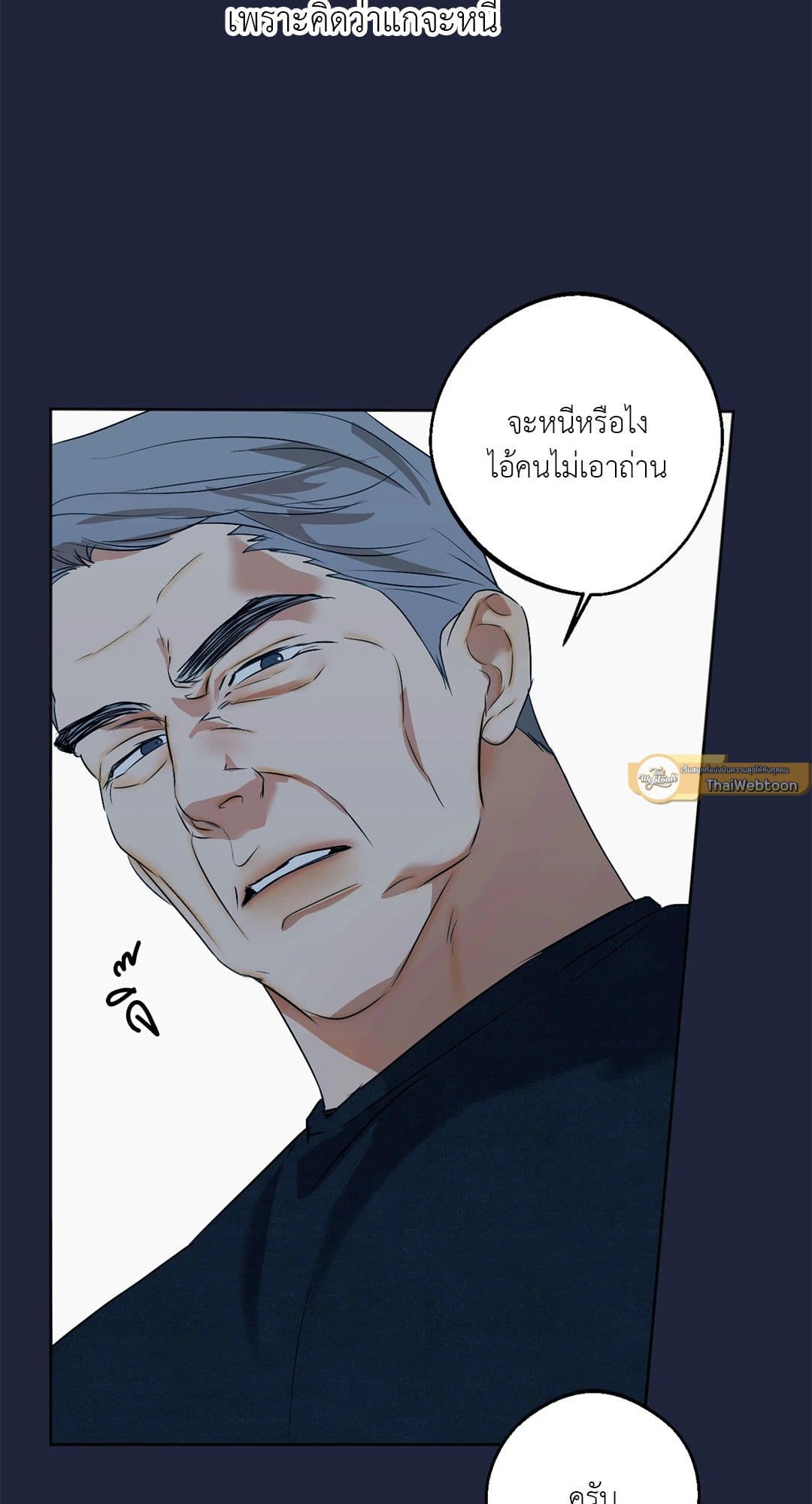 Cry Me a River ใคร่ราคะ ตอนที่ 4363