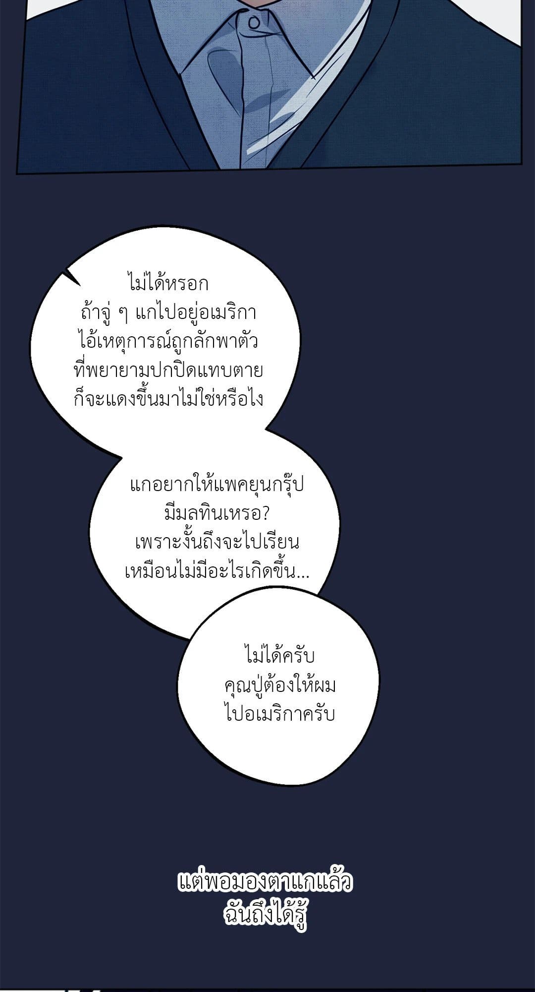 Cry Me a River ใคร่ราคะ ตอนที่ 4365