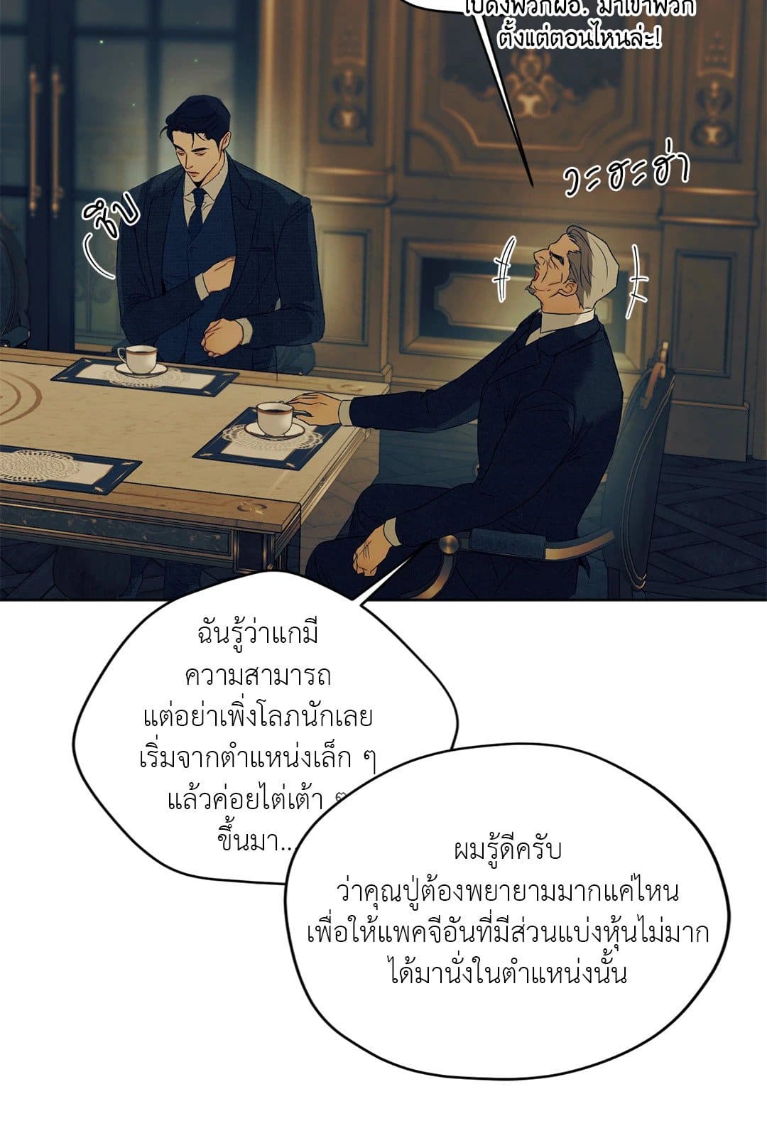 Cry Me a River ใคร่ราคะ ตอนที่ 4368