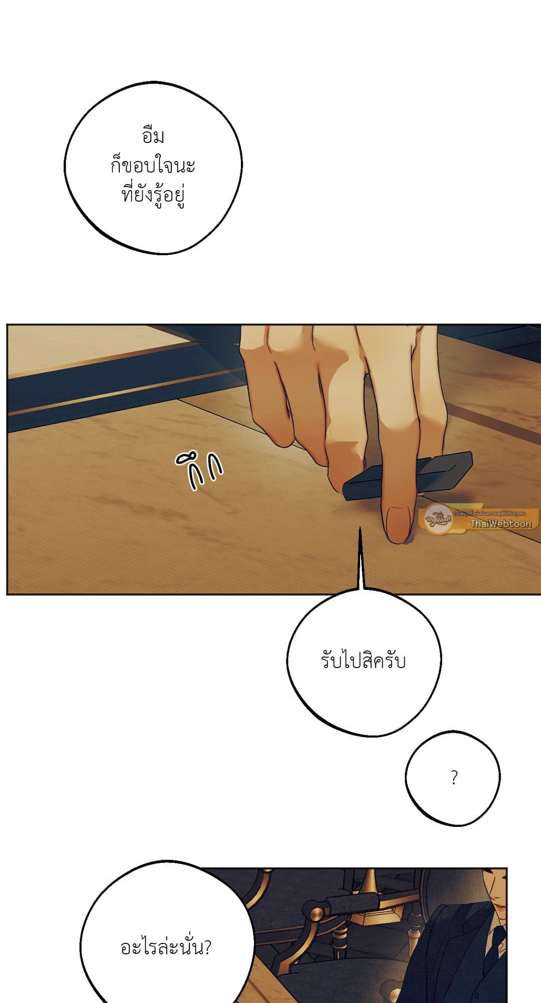 Cry Me a River ใคร่ราคะ ตอนที่ 4369