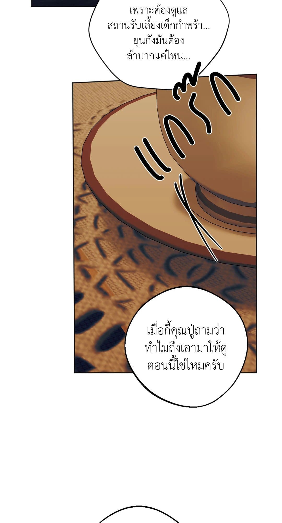 Cry Me a River ใคร่ราคะ ตอนที่ 4408