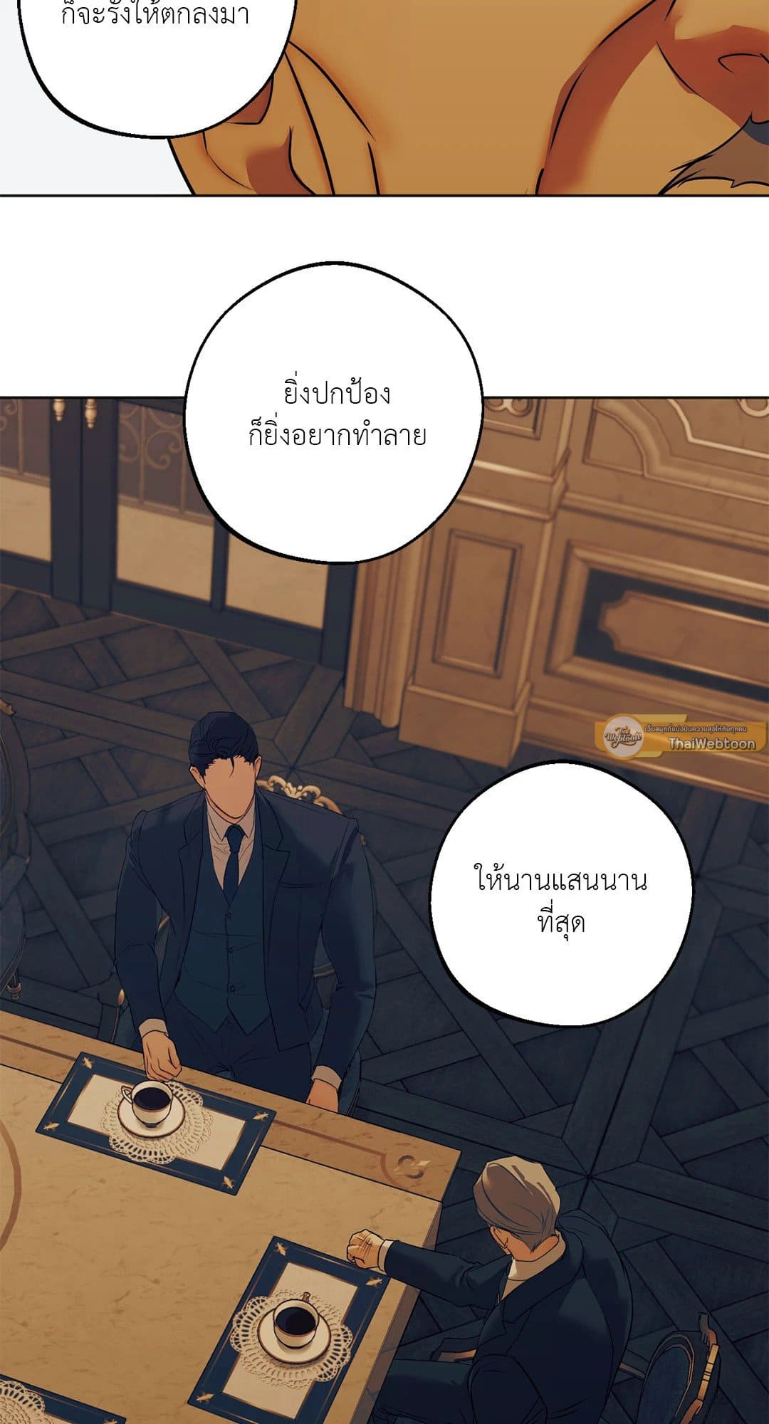 Cry Me a River ใคร่ราคะ ตอนที่ 4412