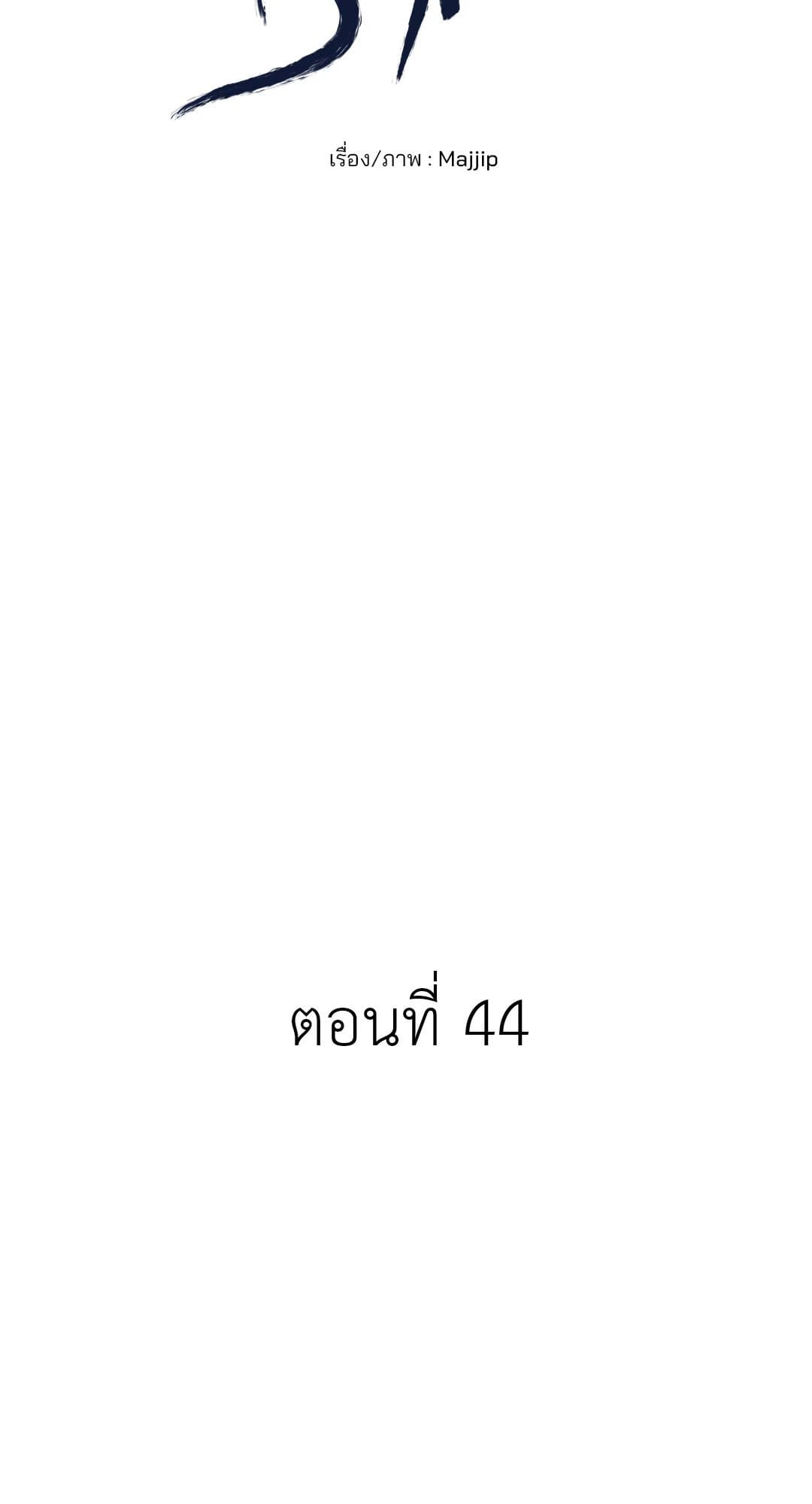 Cry Me a River ใคร่ราคะ ตอนที่ 4432