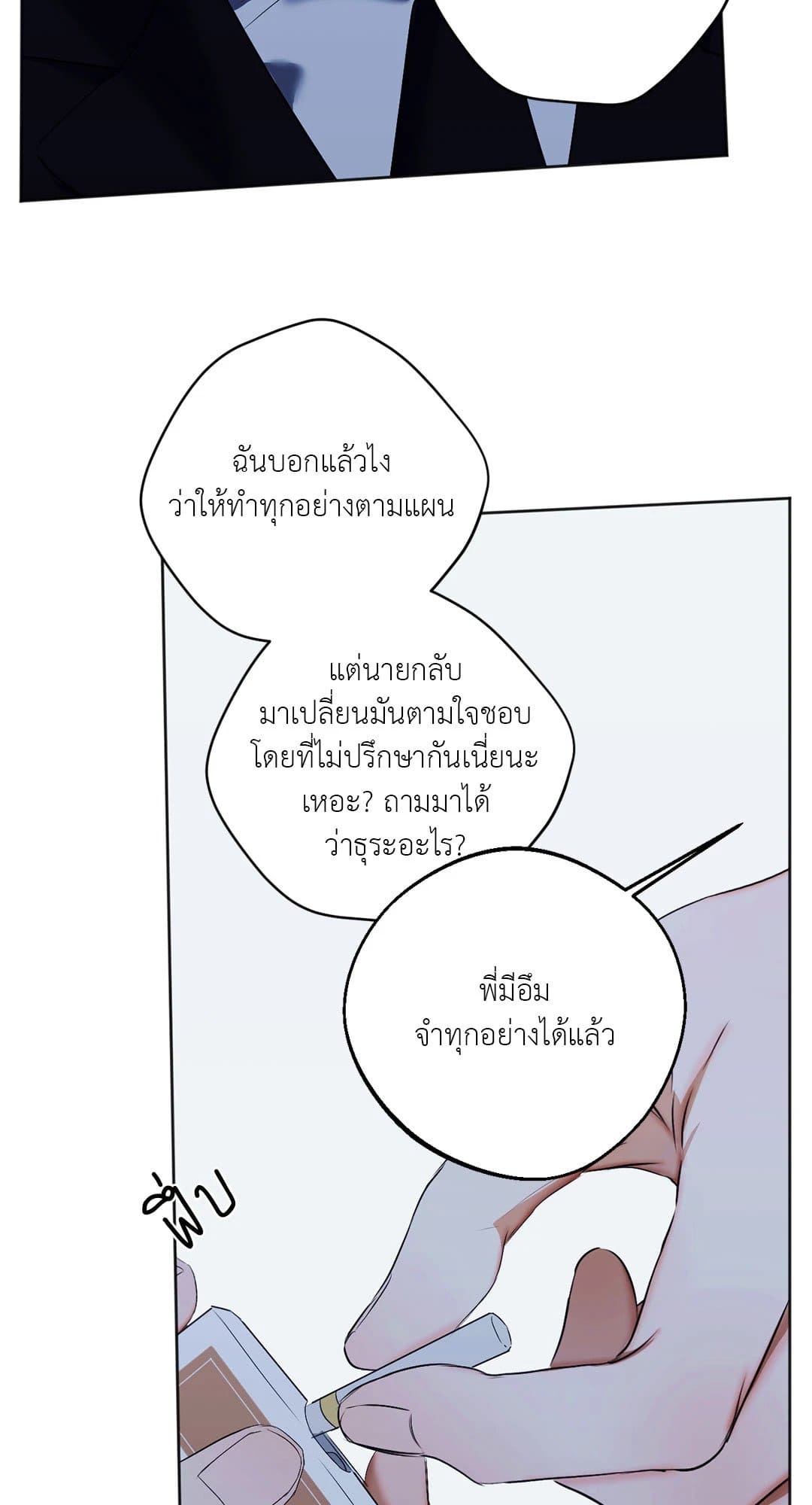 Cry Me a River ใคร่ราคะ ตอนที่ 4441