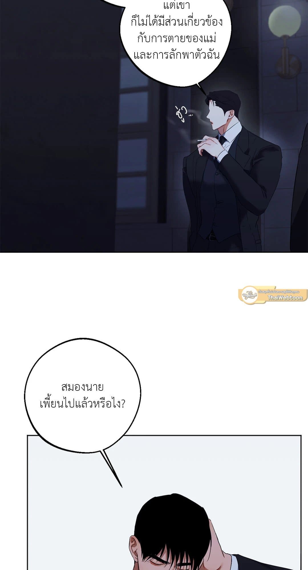 Cry Me a River ใคร่ราคะ ตอนที่ 4443