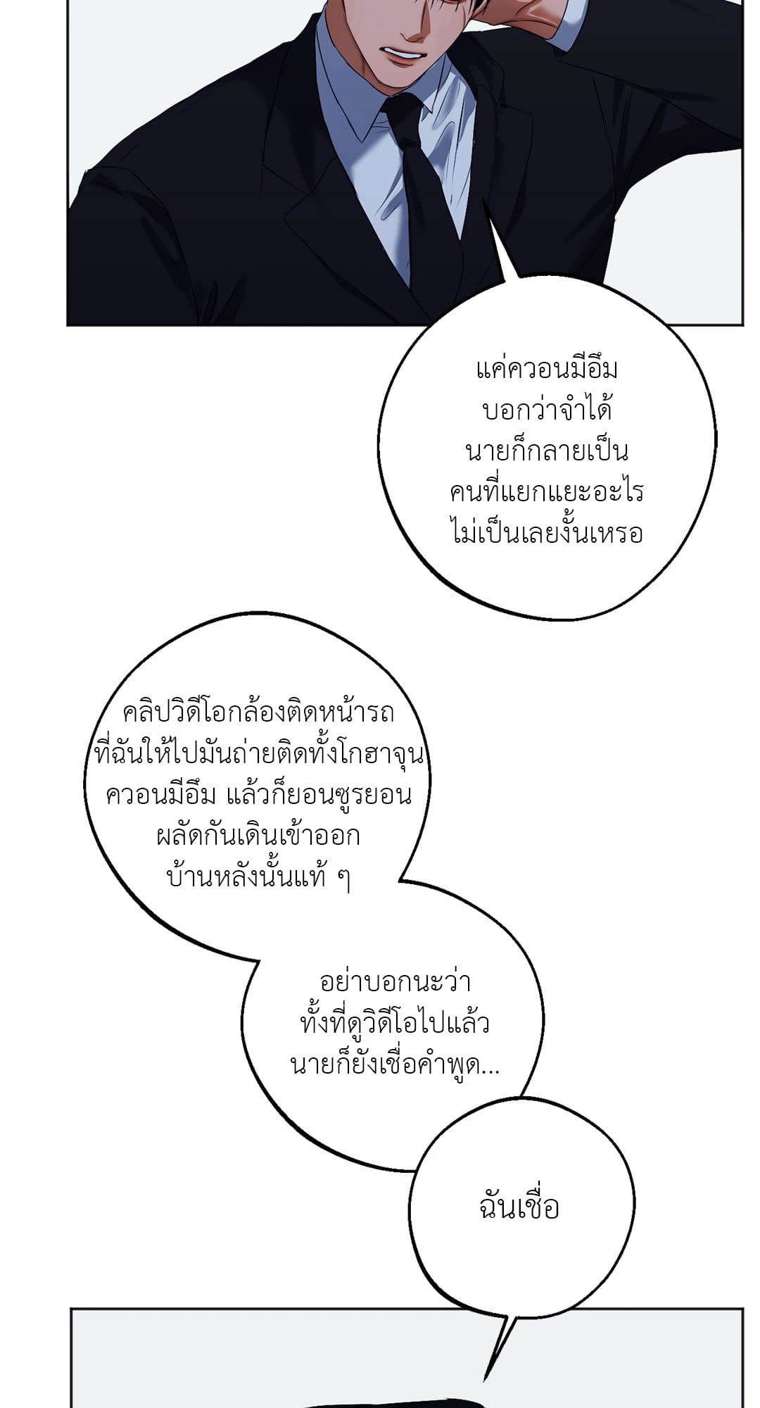 Cry Me a River ใคร่ราคะ ตอนที่ 4444