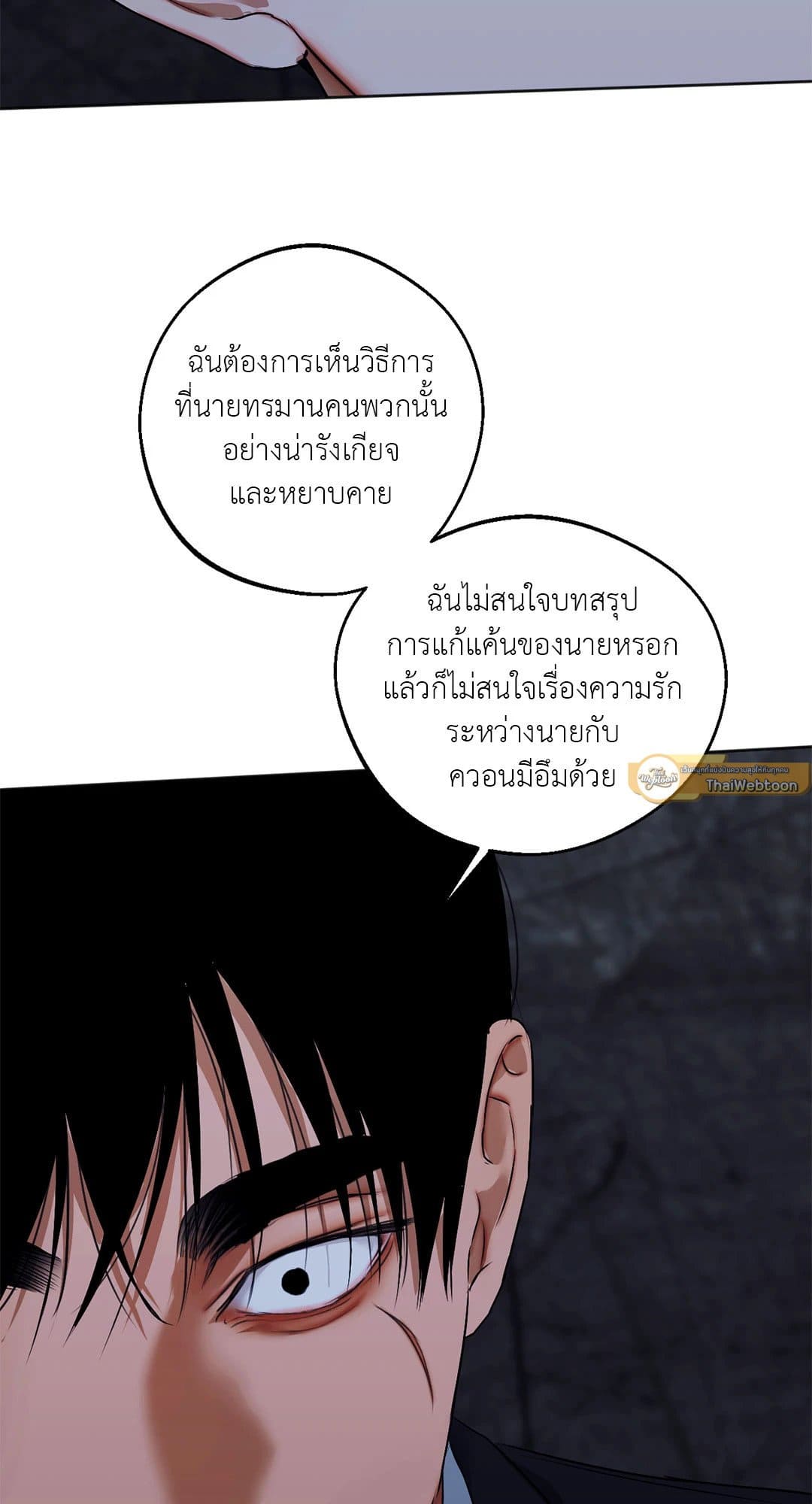 Cry Me a River ใคร่ราคะ ตอนที่ 4453