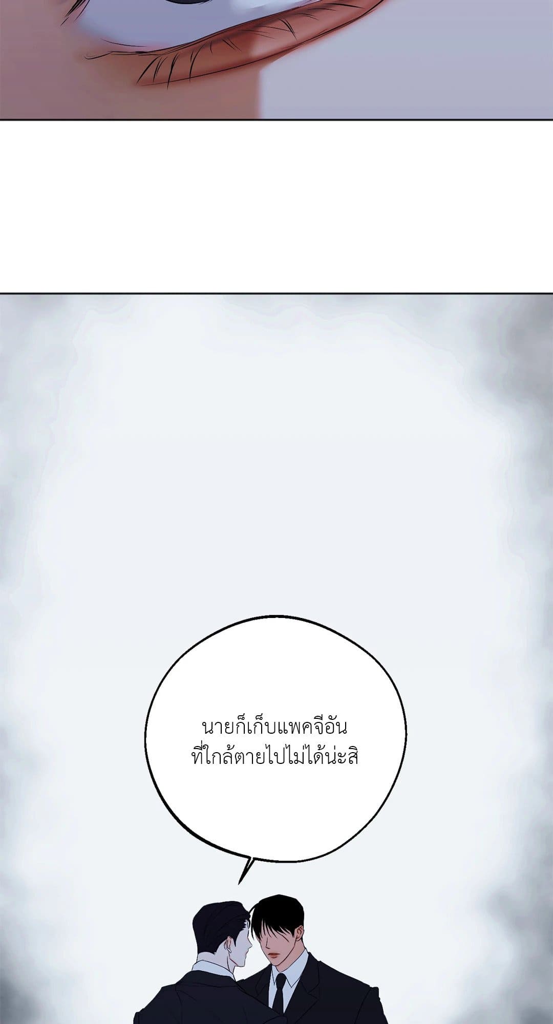 Cry Me a River ใคร่ราคะ ตอนที่ 4455