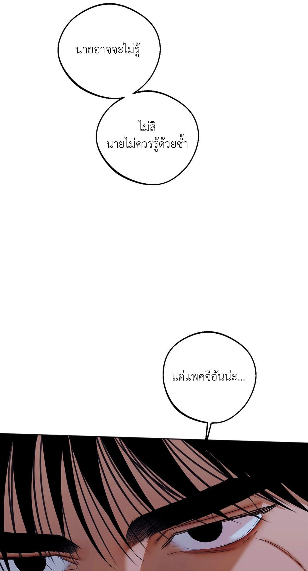 Cry Me a River ใคร่ราคะ ตอนที่ 4460