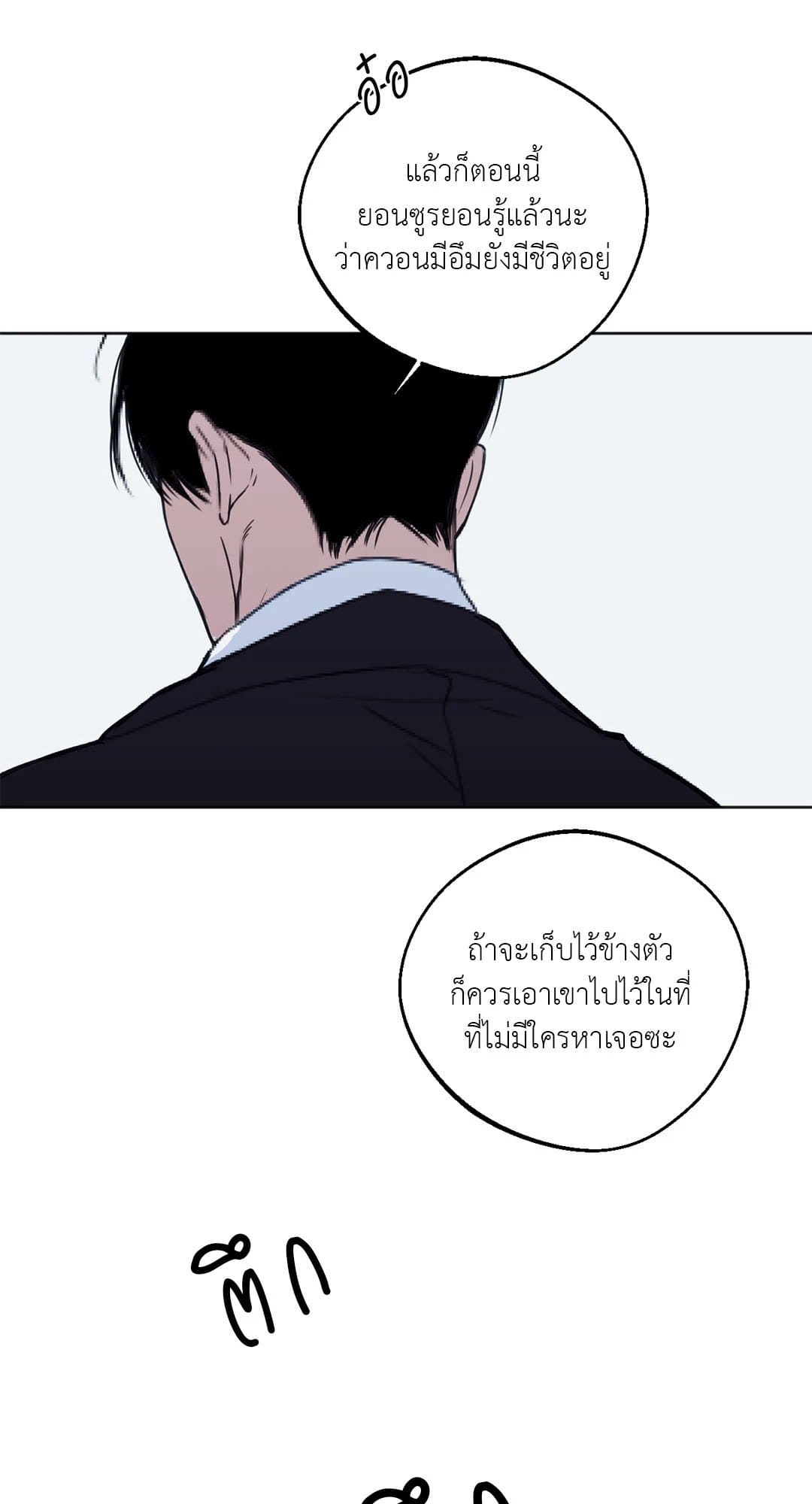 Cry Me a River ใคร่ราคะ ตอนที่ 4468