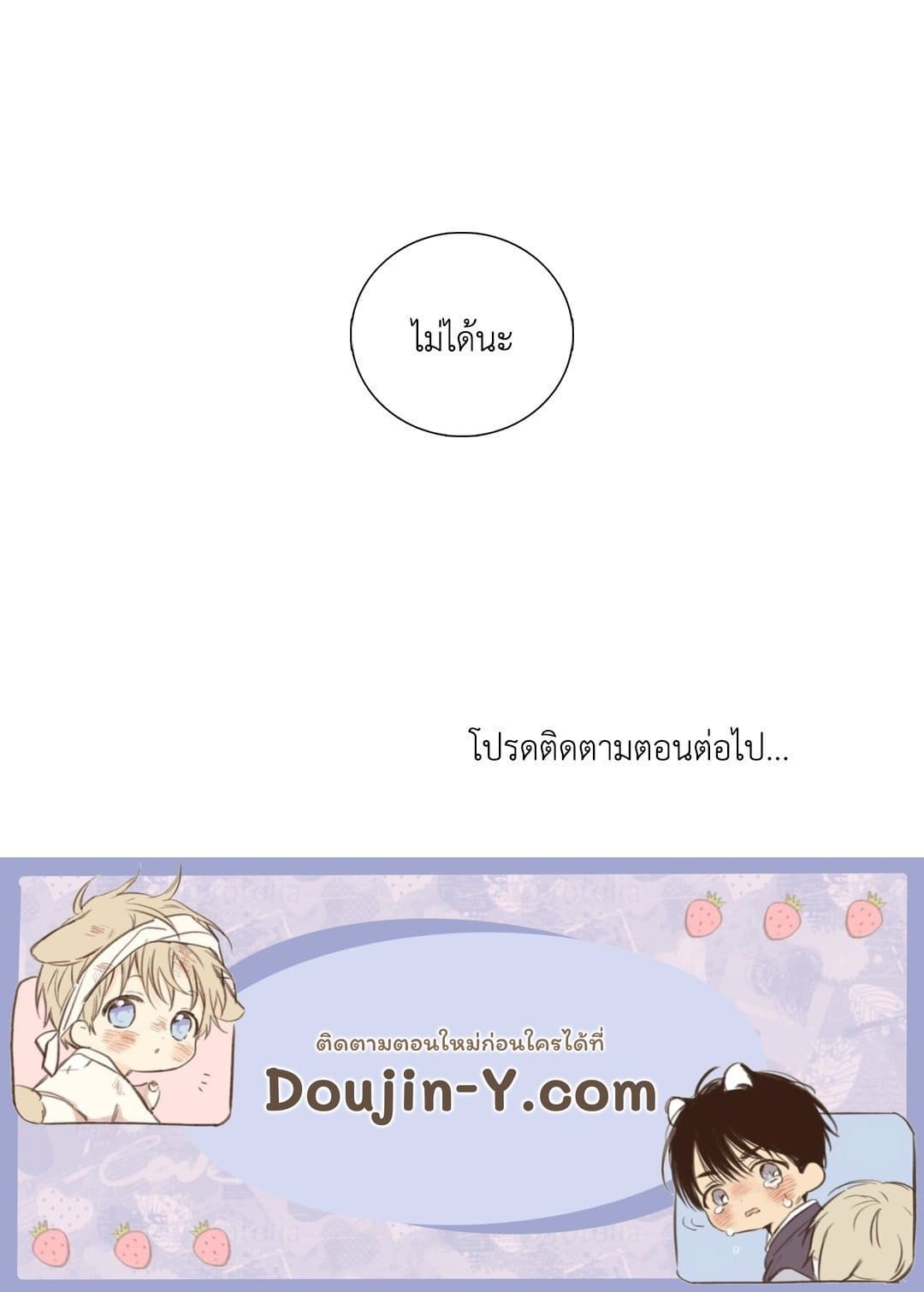 Dear.00 ตอนที่ 2365