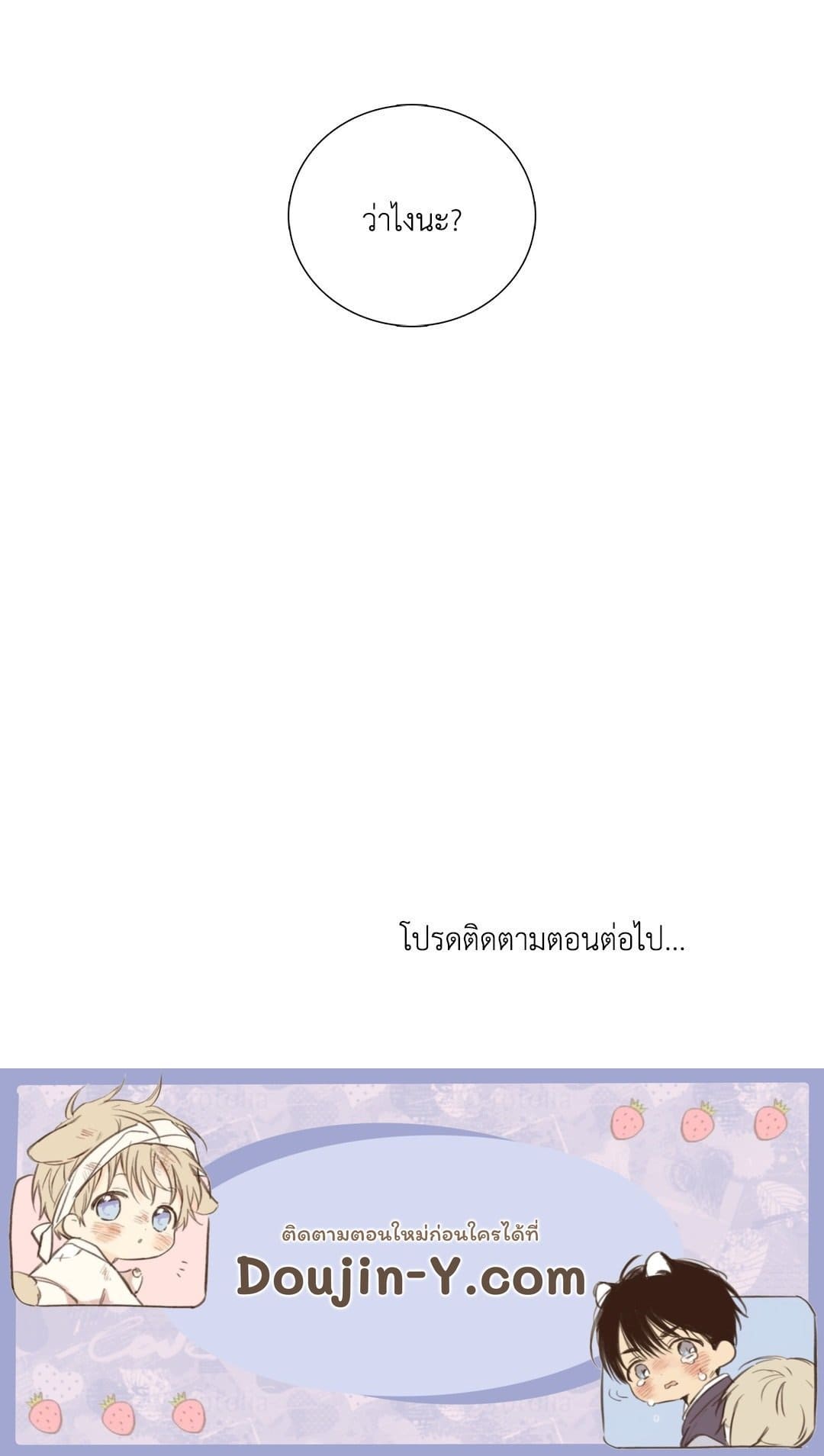 Dear.00 ตอนที่ 2465