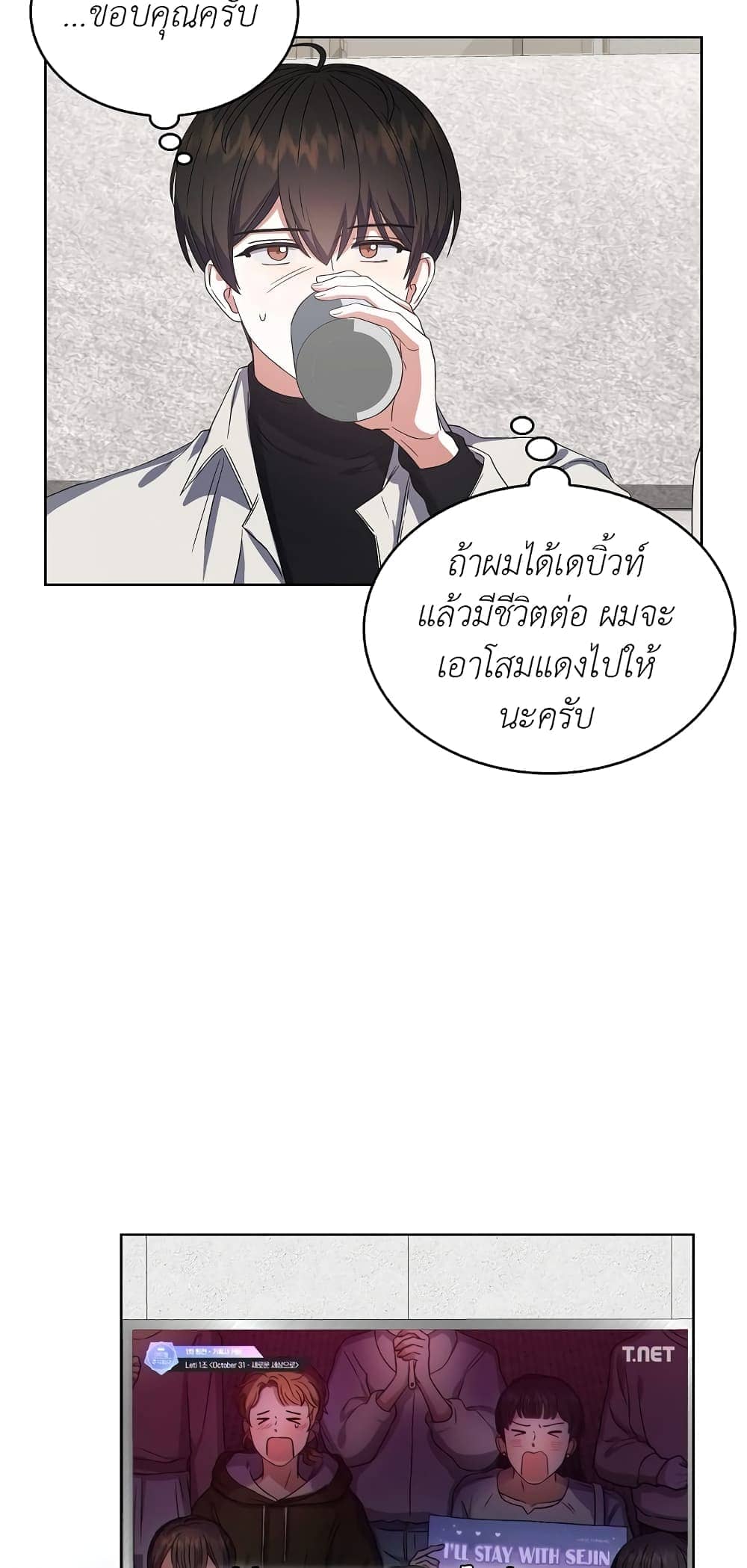 Debut or Die ตอนที่ 2209