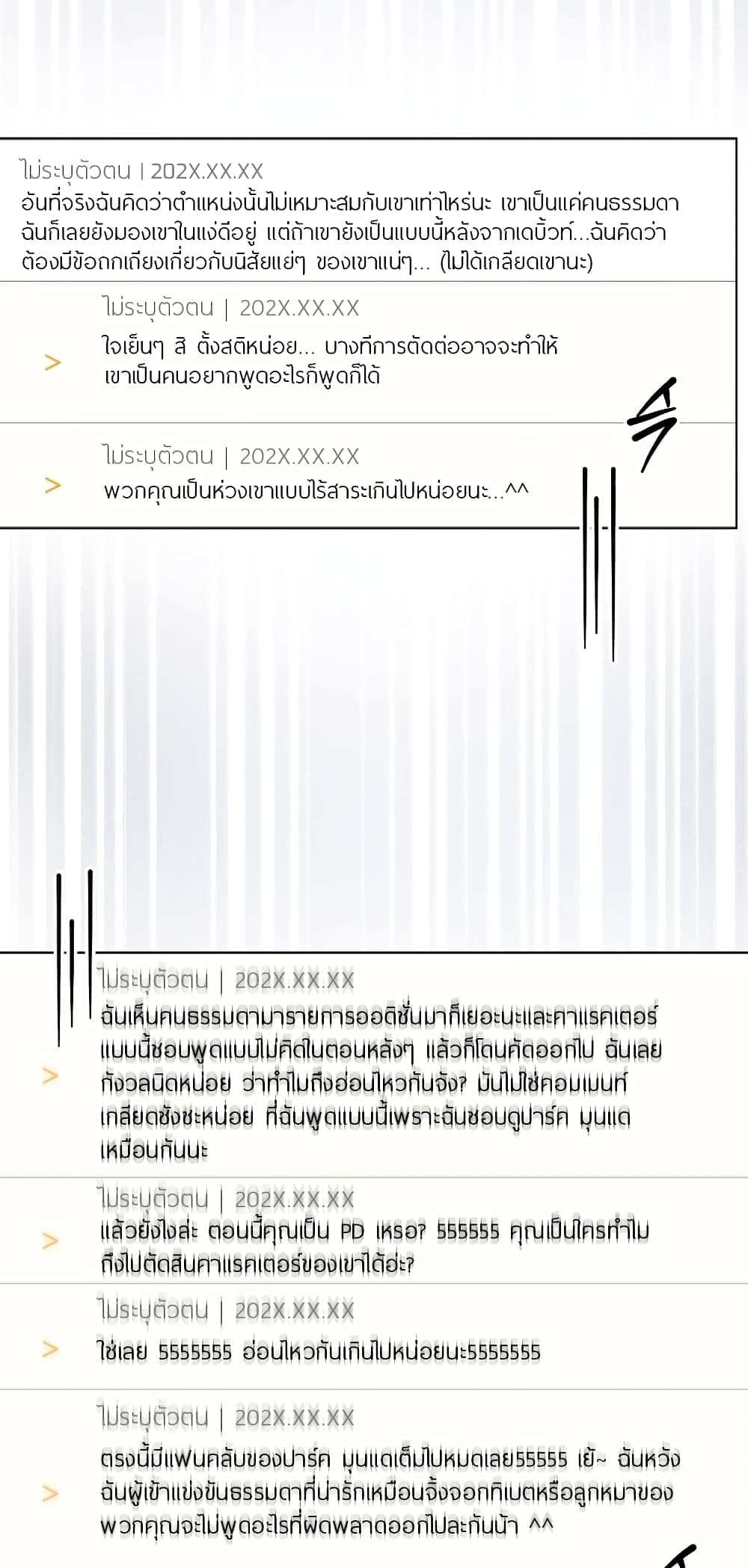 Debut or Die ตอนที่ 2232