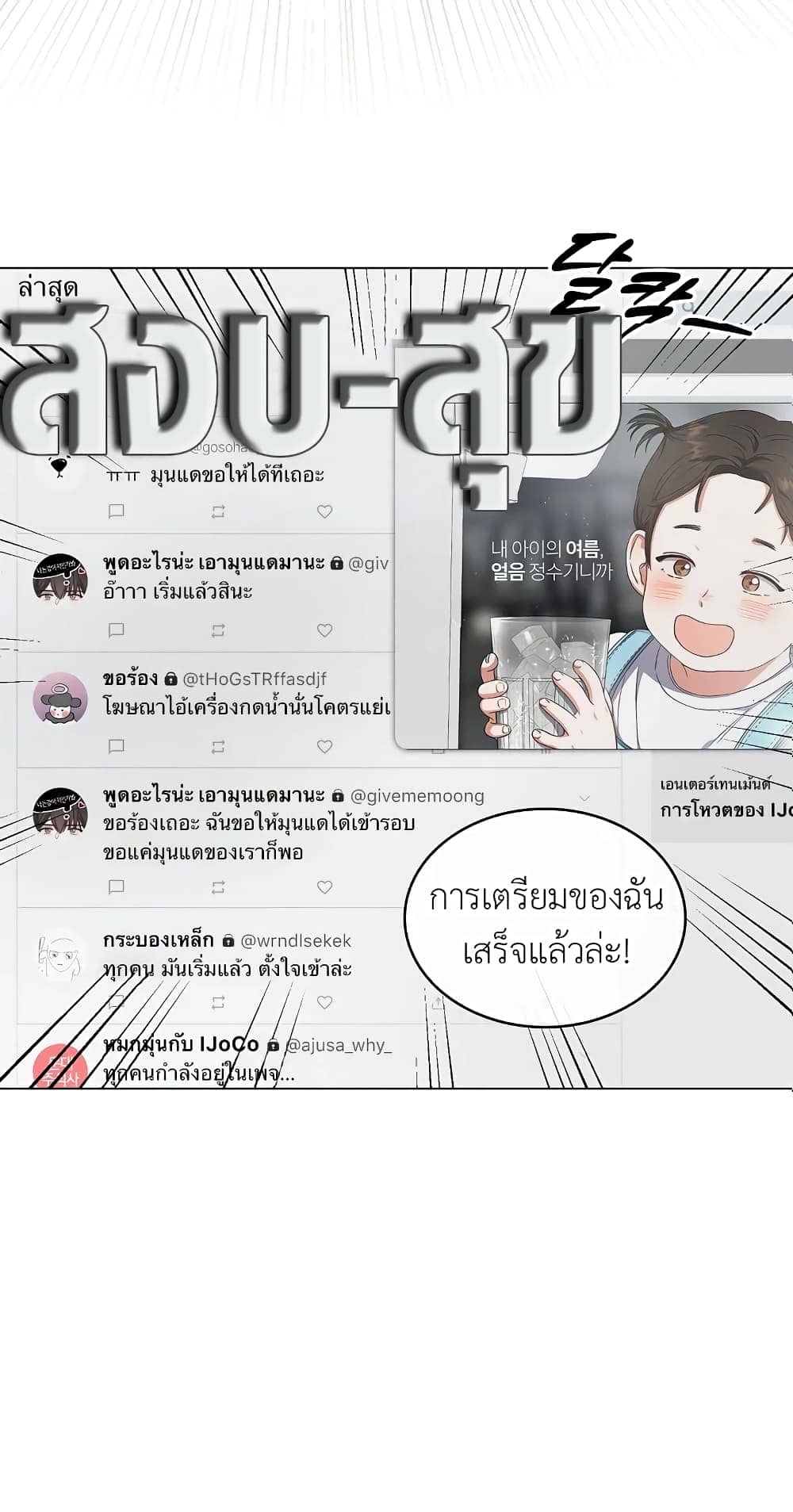 Debut or Die ตอนที่ 2328