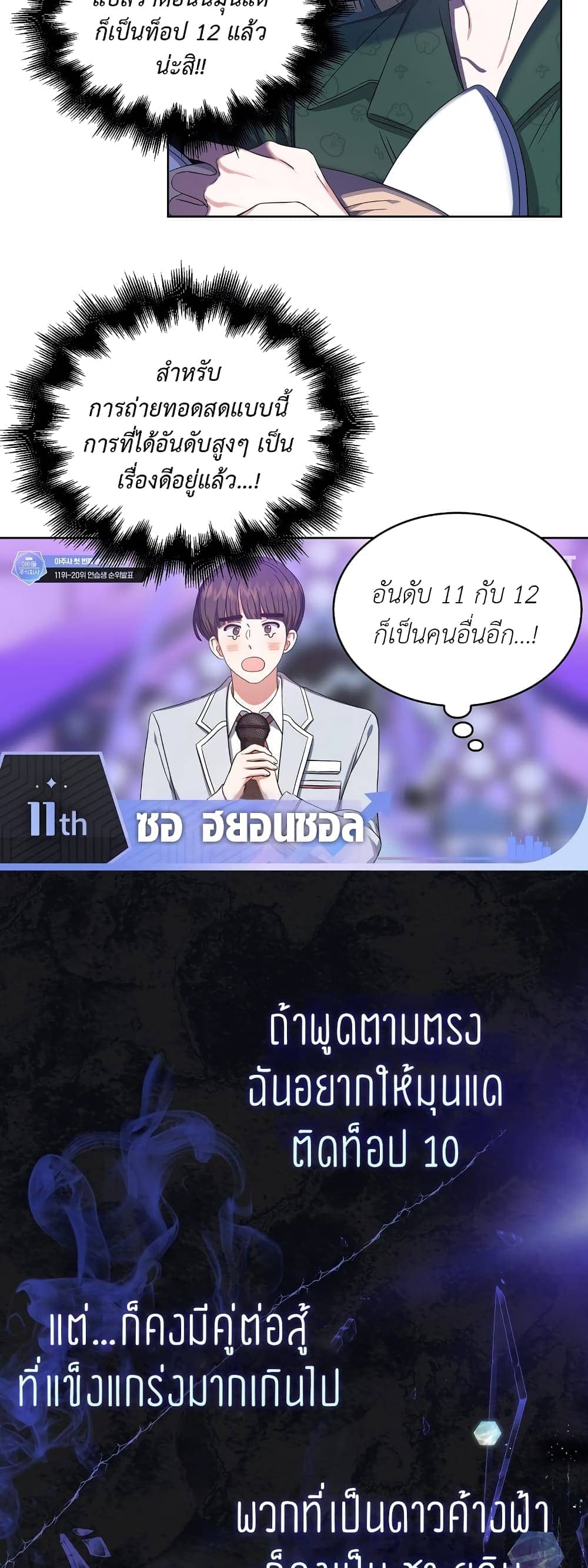 Debut or Die ตอนที่ 2425