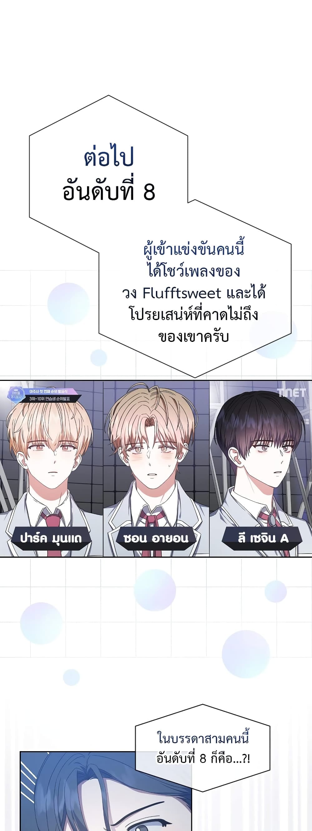 Debut or Die ตอนที่ 2427